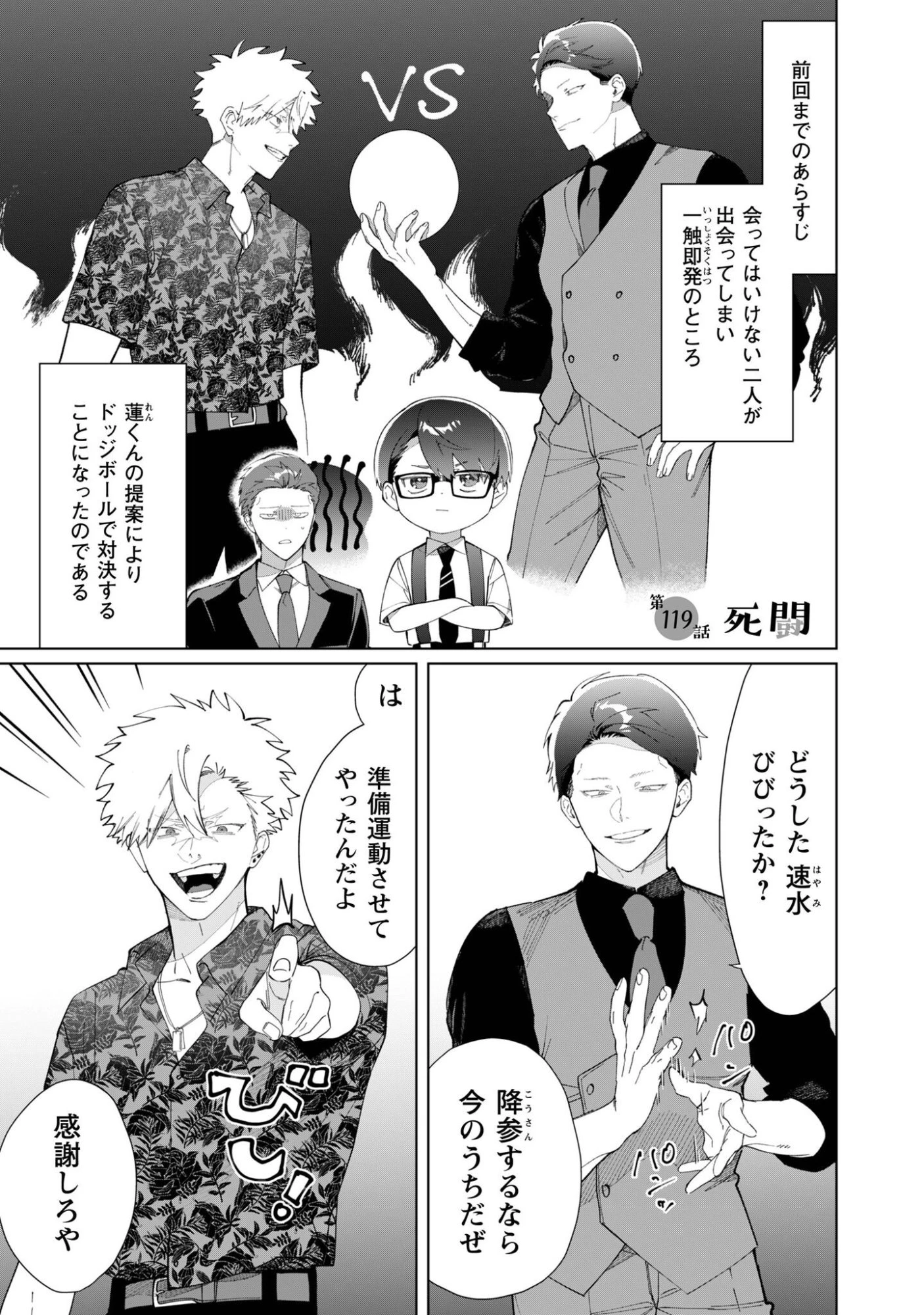 組長娘と世話係 第119話 - 1