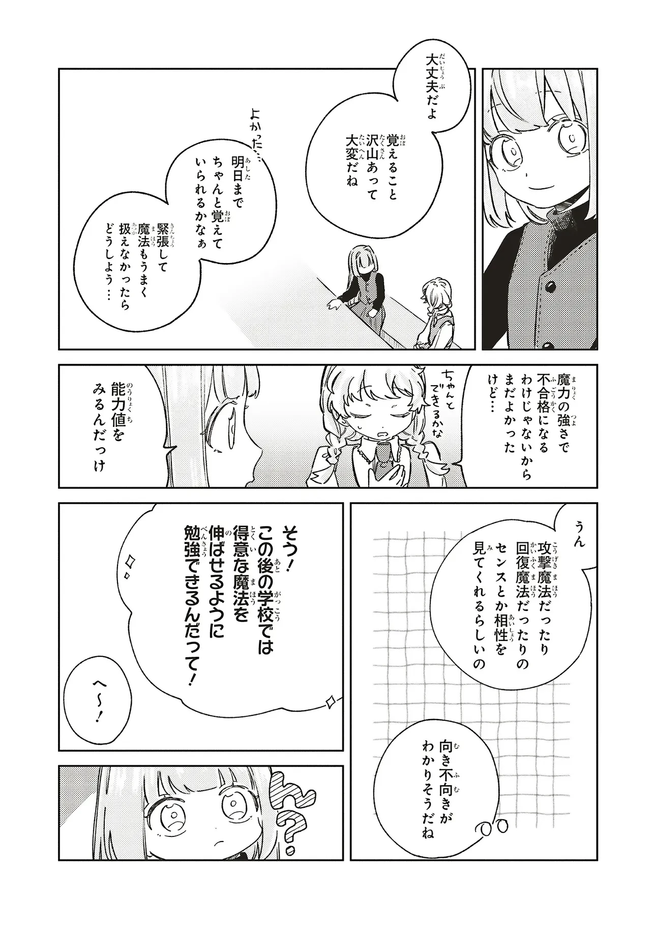 星廻りのレヴィア 第6話 - 10