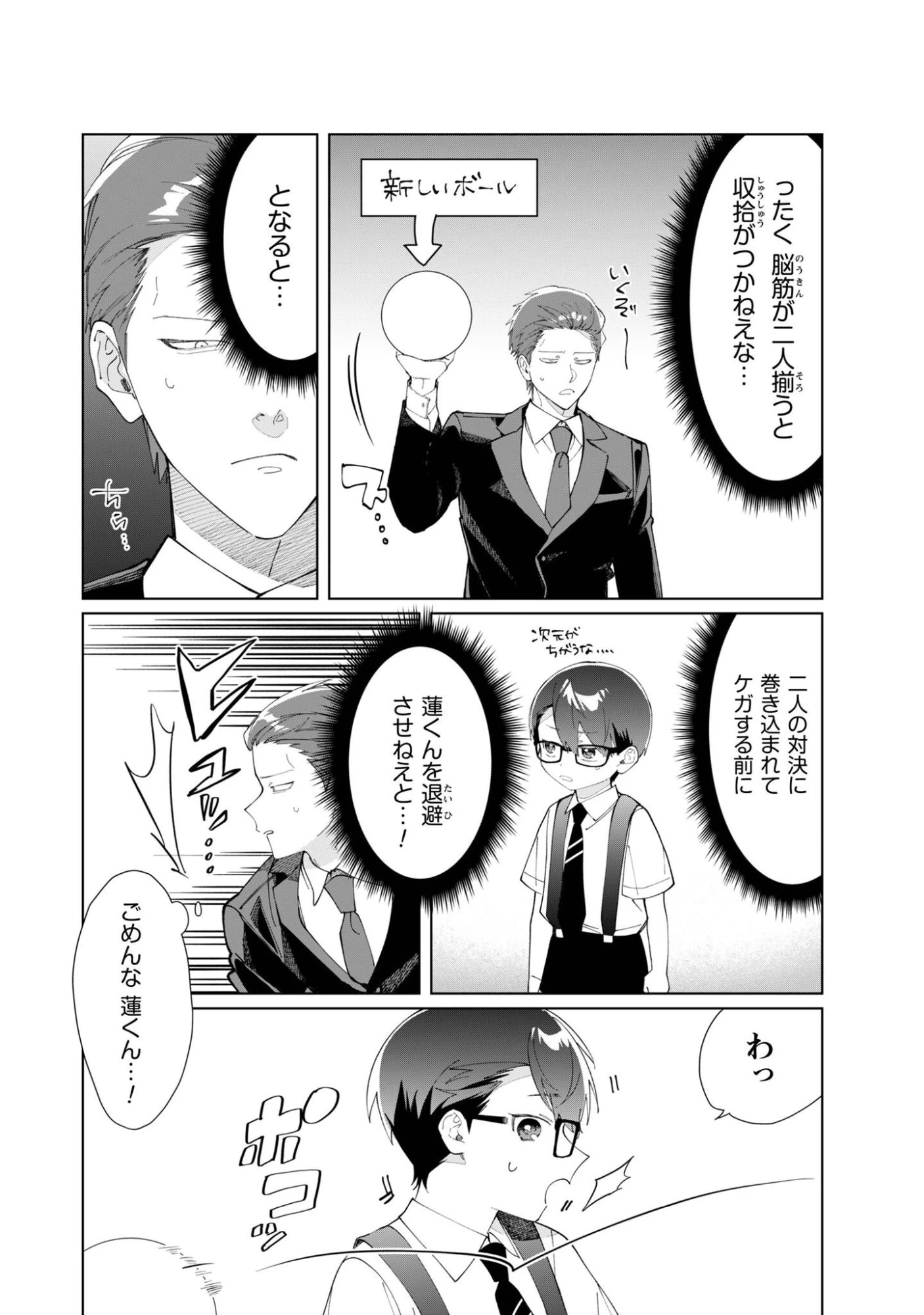 組長娘と世話係 第119話 - 2