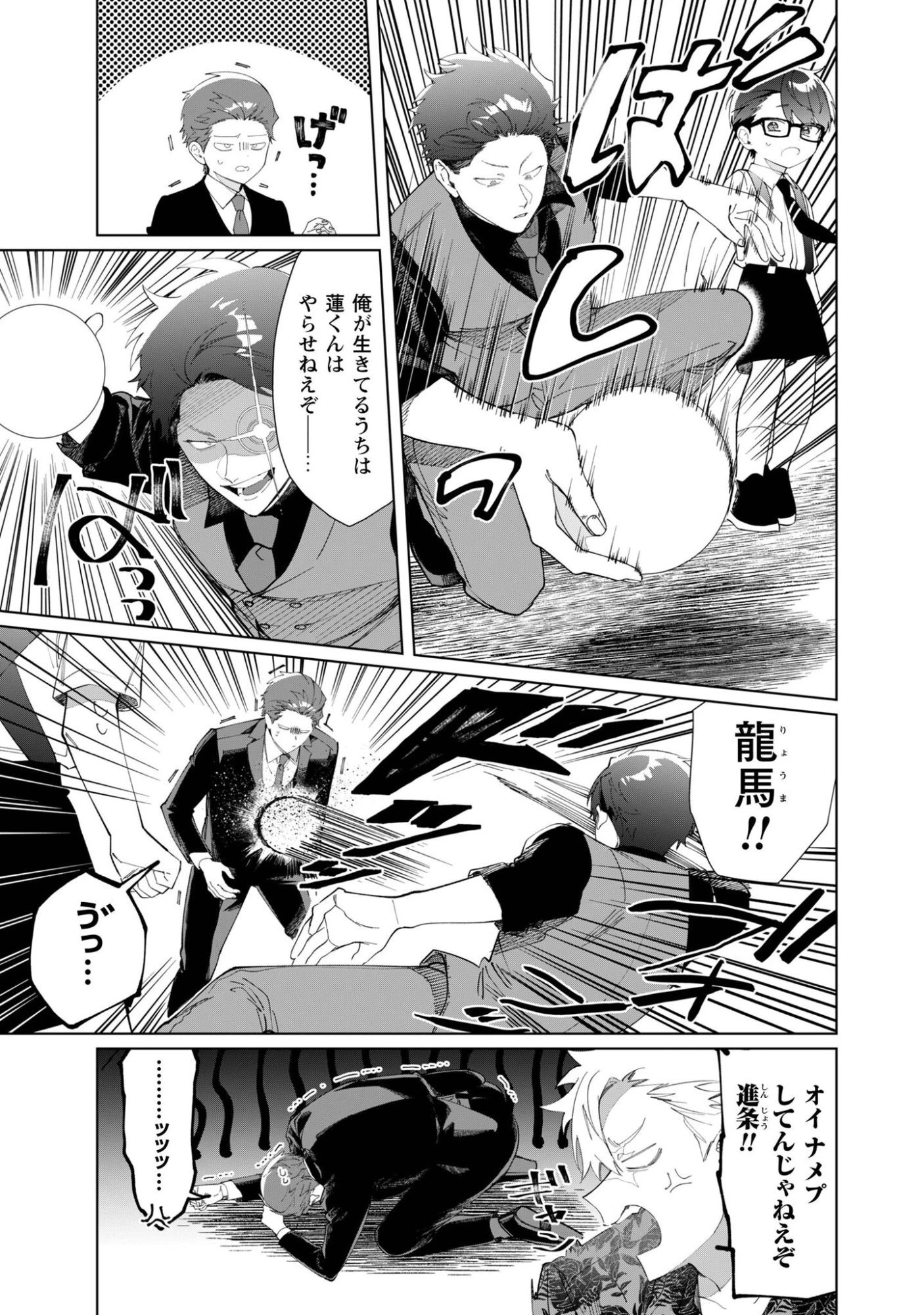 組長娘と世話係 第119話 - 3
