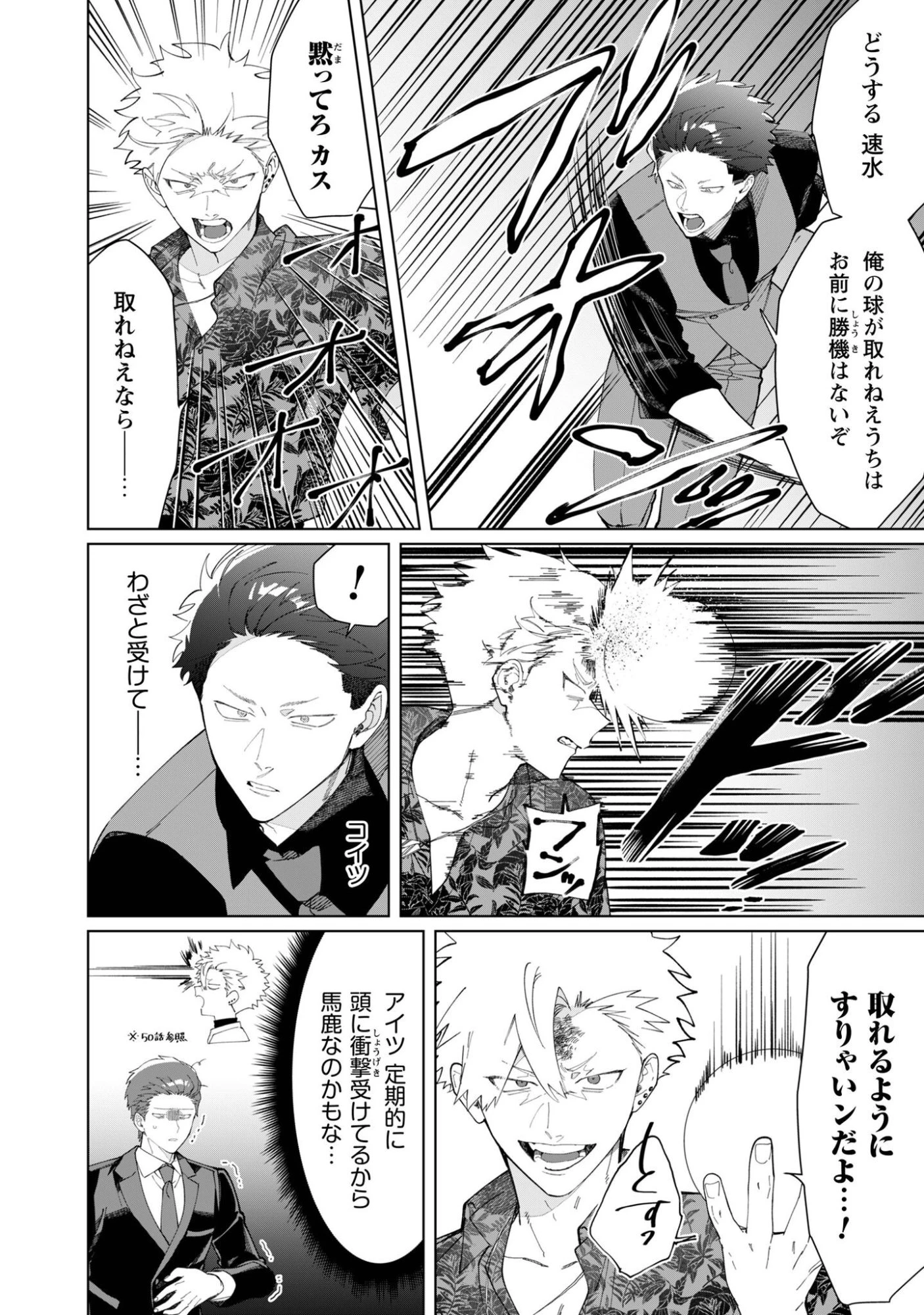 組長娘と世話係 第119話 - 4