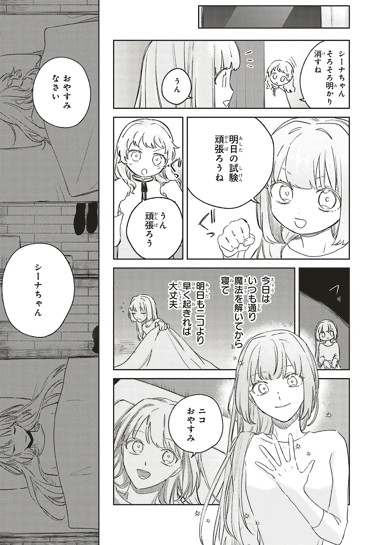 星廻りのレヴィア 第6話 - 13
