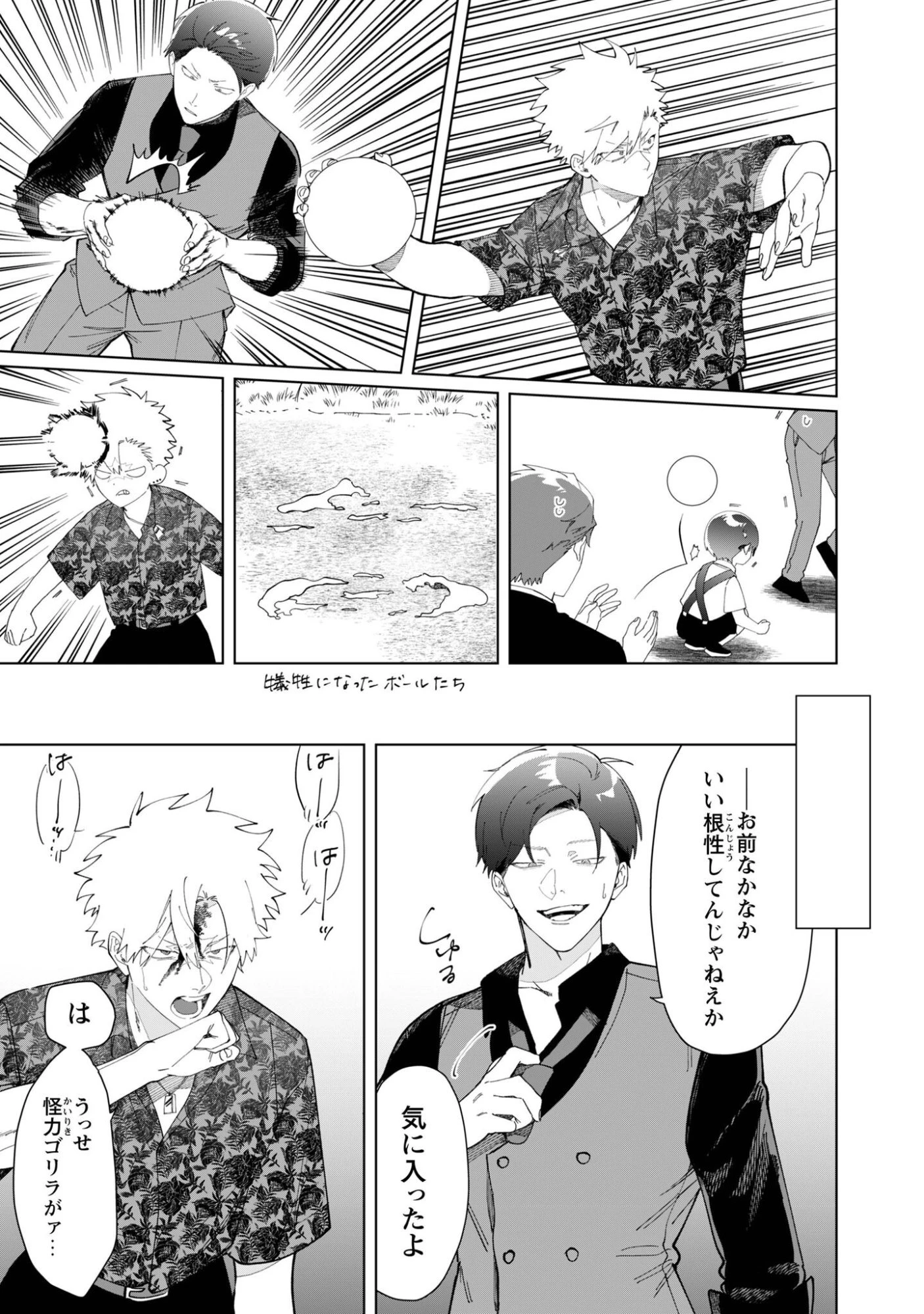 組長娘と世話係 第119話 - 5