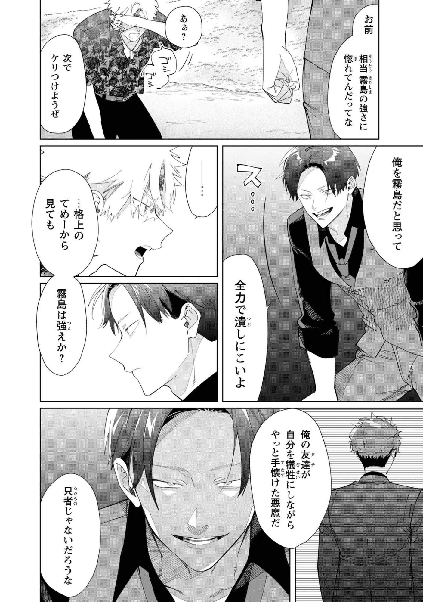 組長娘と世話係 第119話 - 6