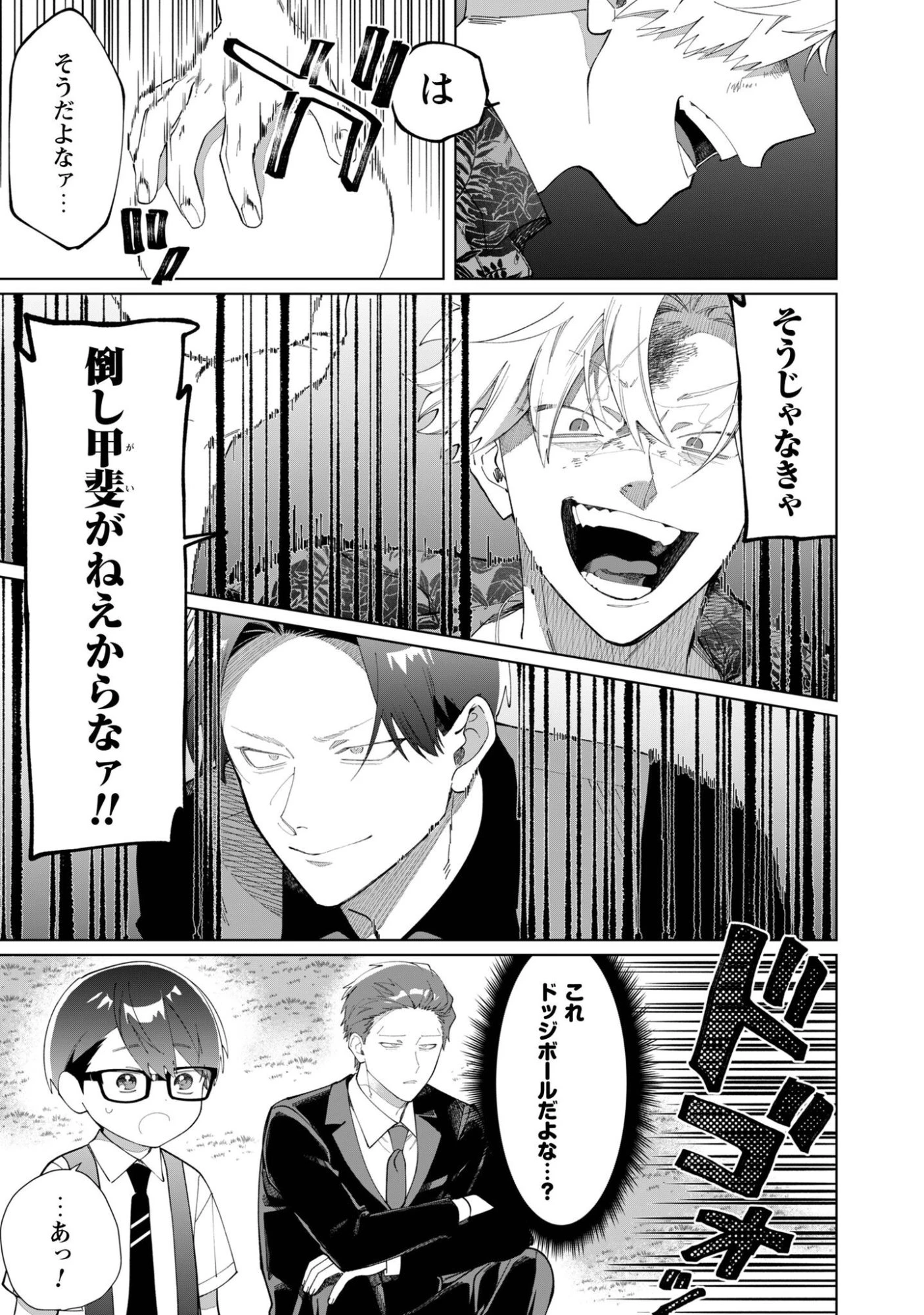 組長娘と世話係 第119話 - 7