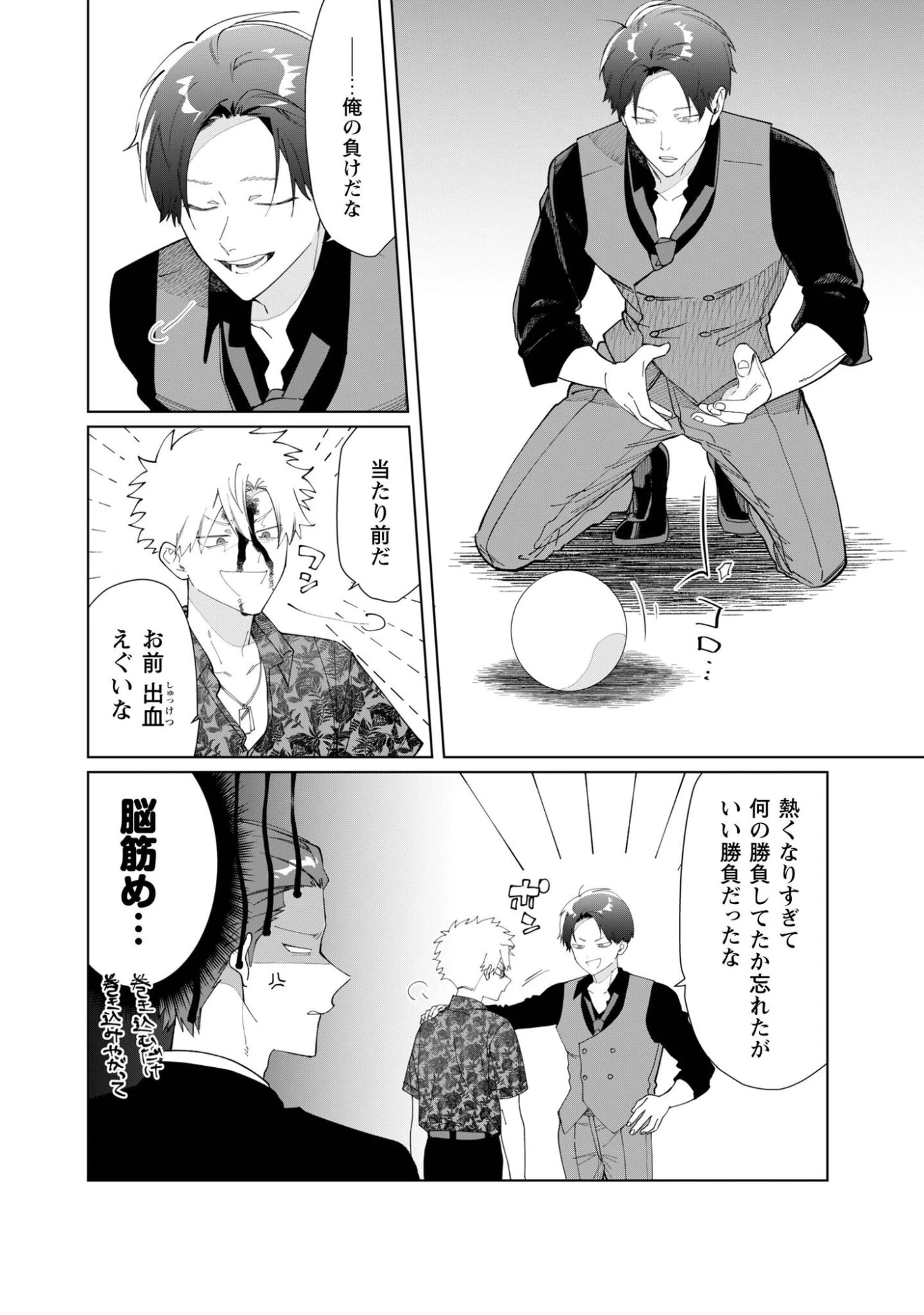 組長娘と世話係 第119話 - 8