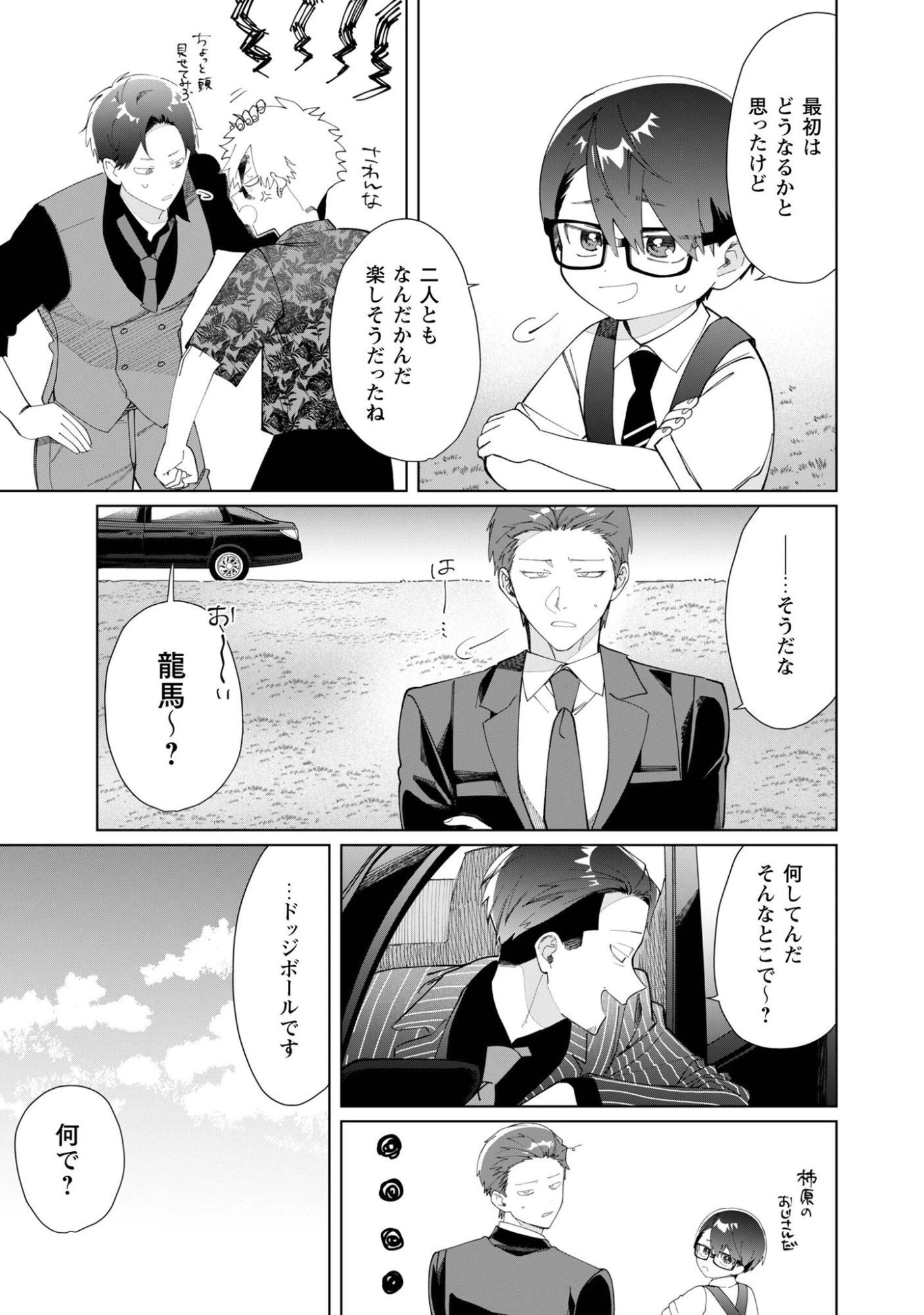 組長娘と世話係 第119話 - 9