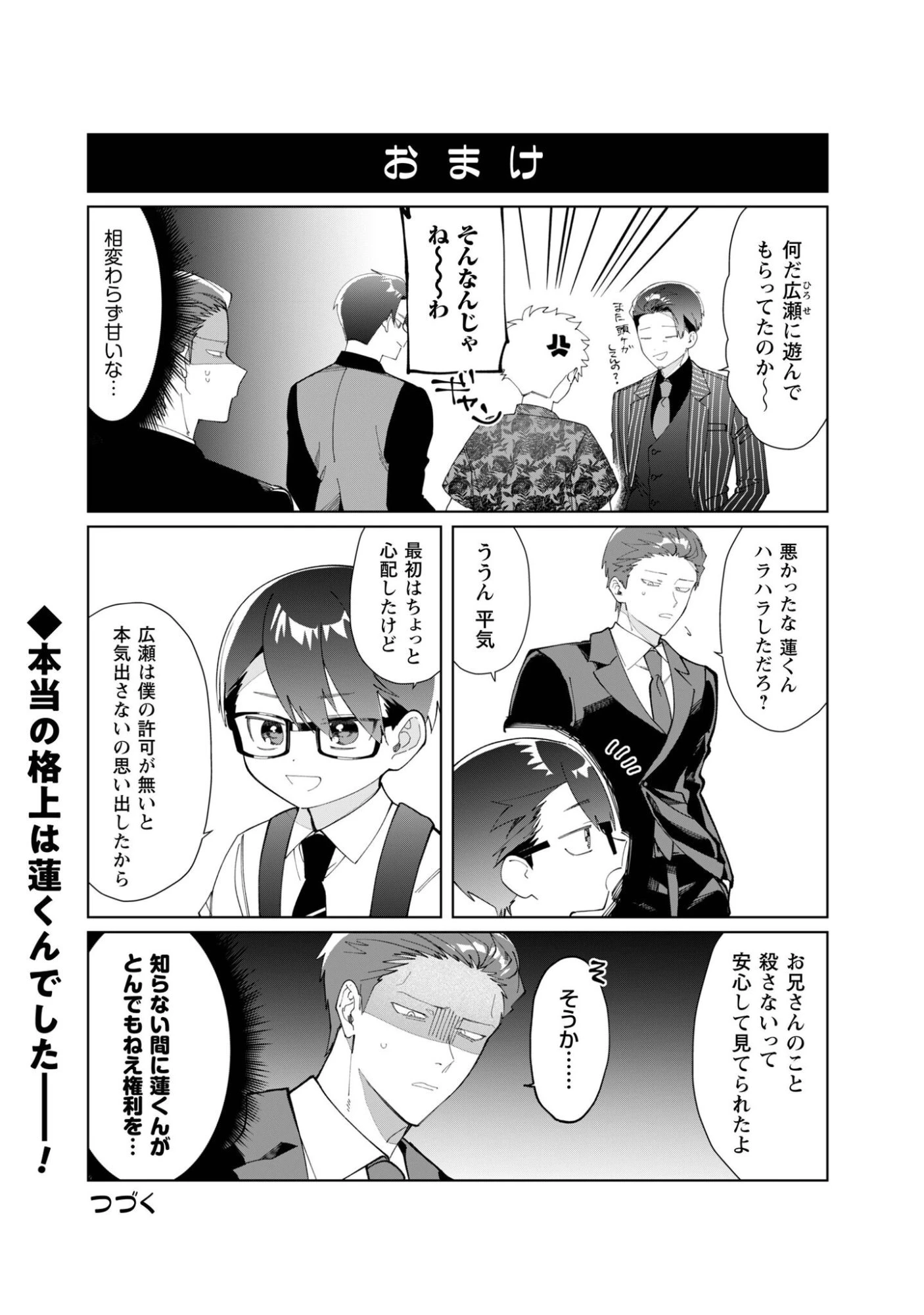 組長娘と世話係 第119話 - 10