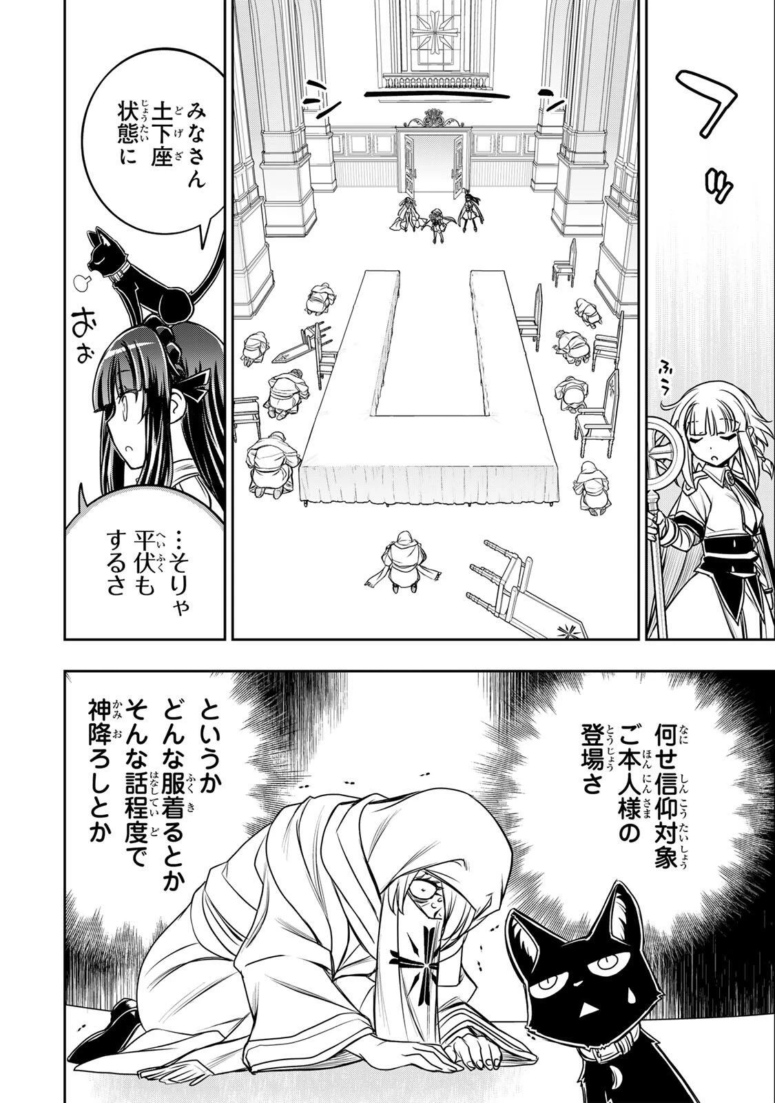 念願の悪役令嬢（ラスボス）の身体を手に入れたぞ！ 第91話 - 2