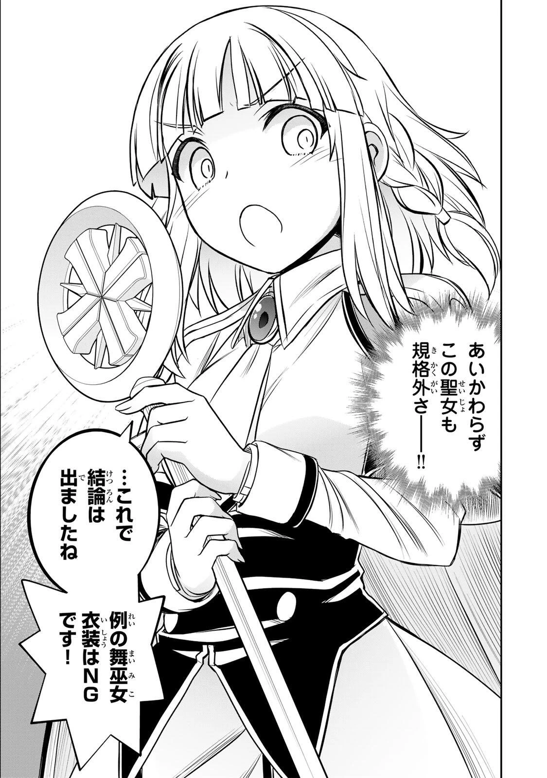 念願の悪役令嬢（ラスボス）の身体を手に入れたぞ！ 第91話 - 3