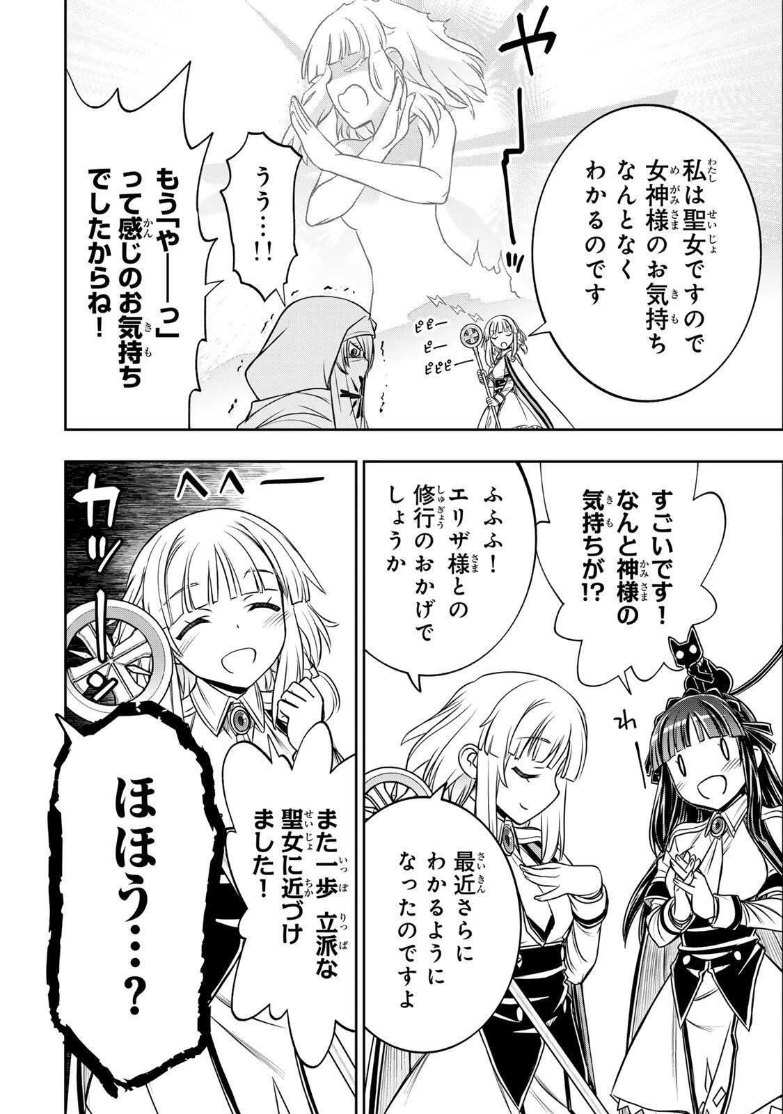 念願の悪役令嬢（ラスボス）の身体を手に入れたぞ！ 第91話 - 4