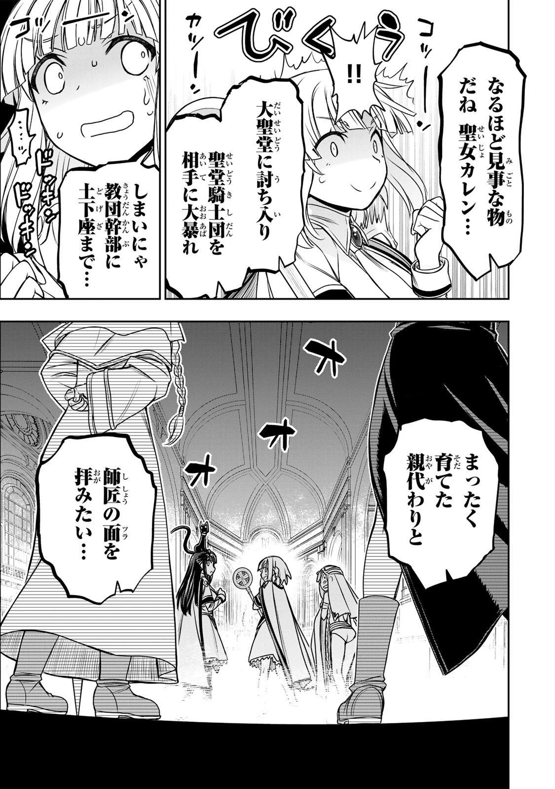 念願の悪役令嬢（ラスボス）の身体を手に入れたぞ！ 第91話 - 5