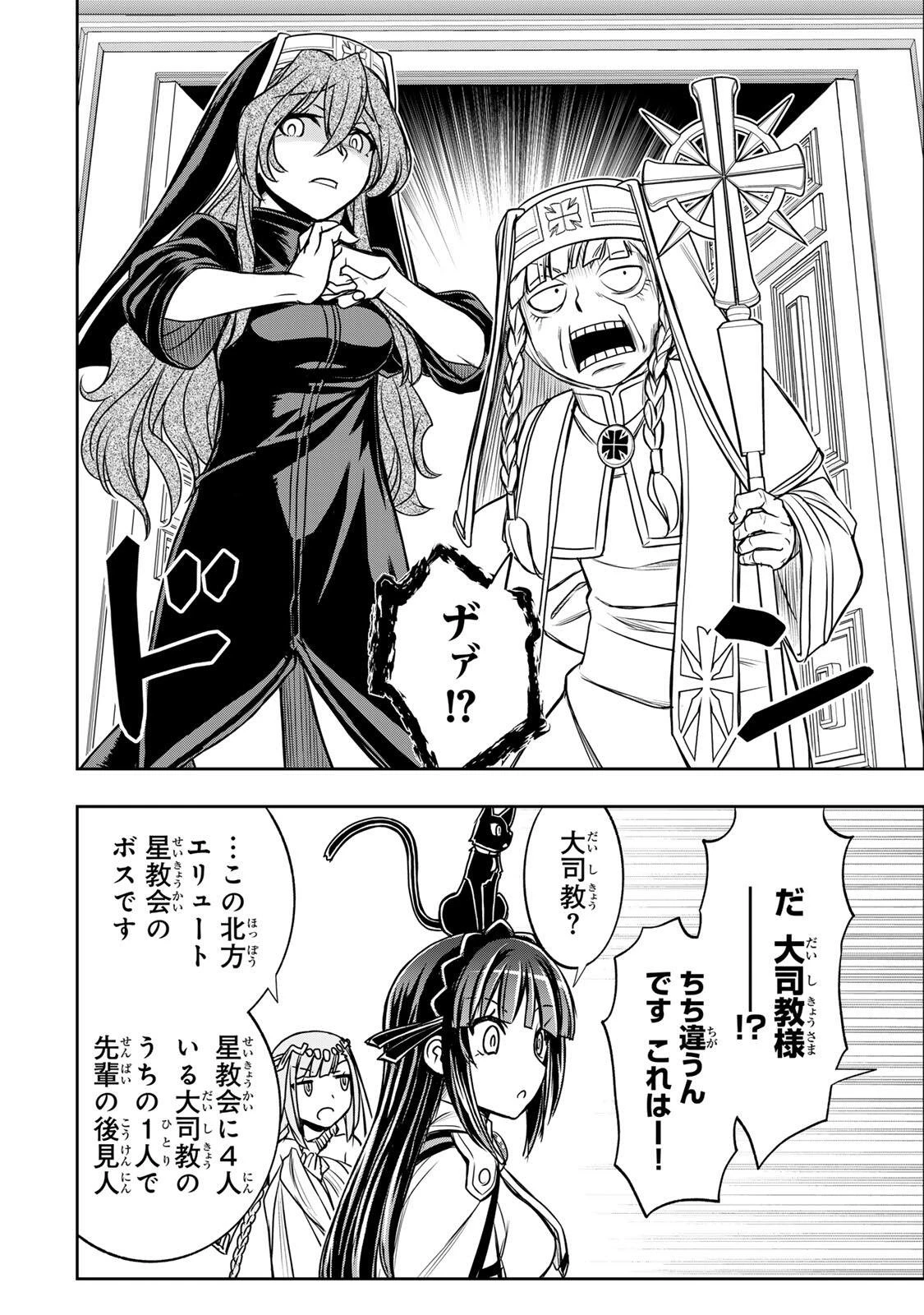念願の悪役令嬢（ラスボス）の身体を手に入れたぞ！ 第91話 - 6