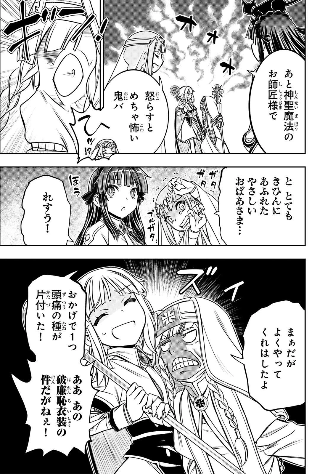 念願の悪役令嬢（ラスボス）の身体を手に入れたぞ！ 第91話 - 7