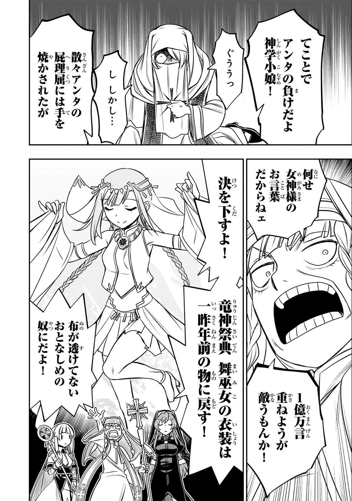 念願の悪役令嬢（ラスボス）の身体を手に入れたぞ！ 第91話 - 8