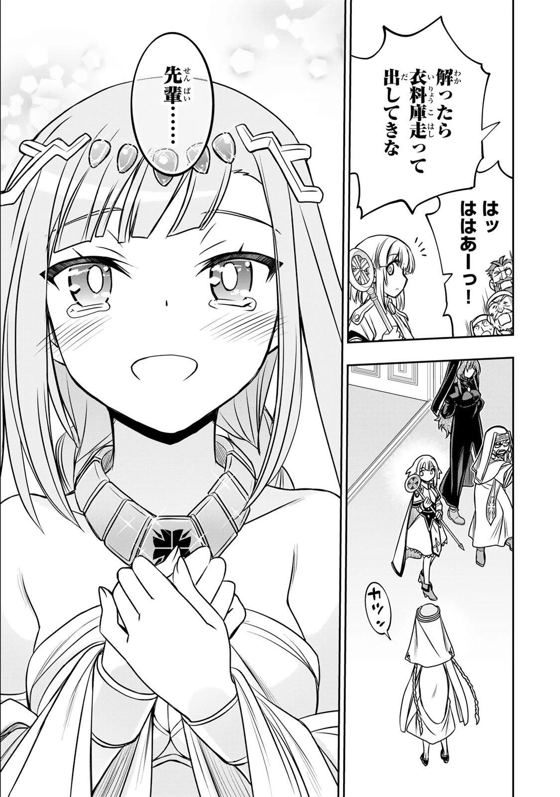 念願の悪役令嬢（ラスボス）の身体を手に入れたぞ！ 第91話 - 9