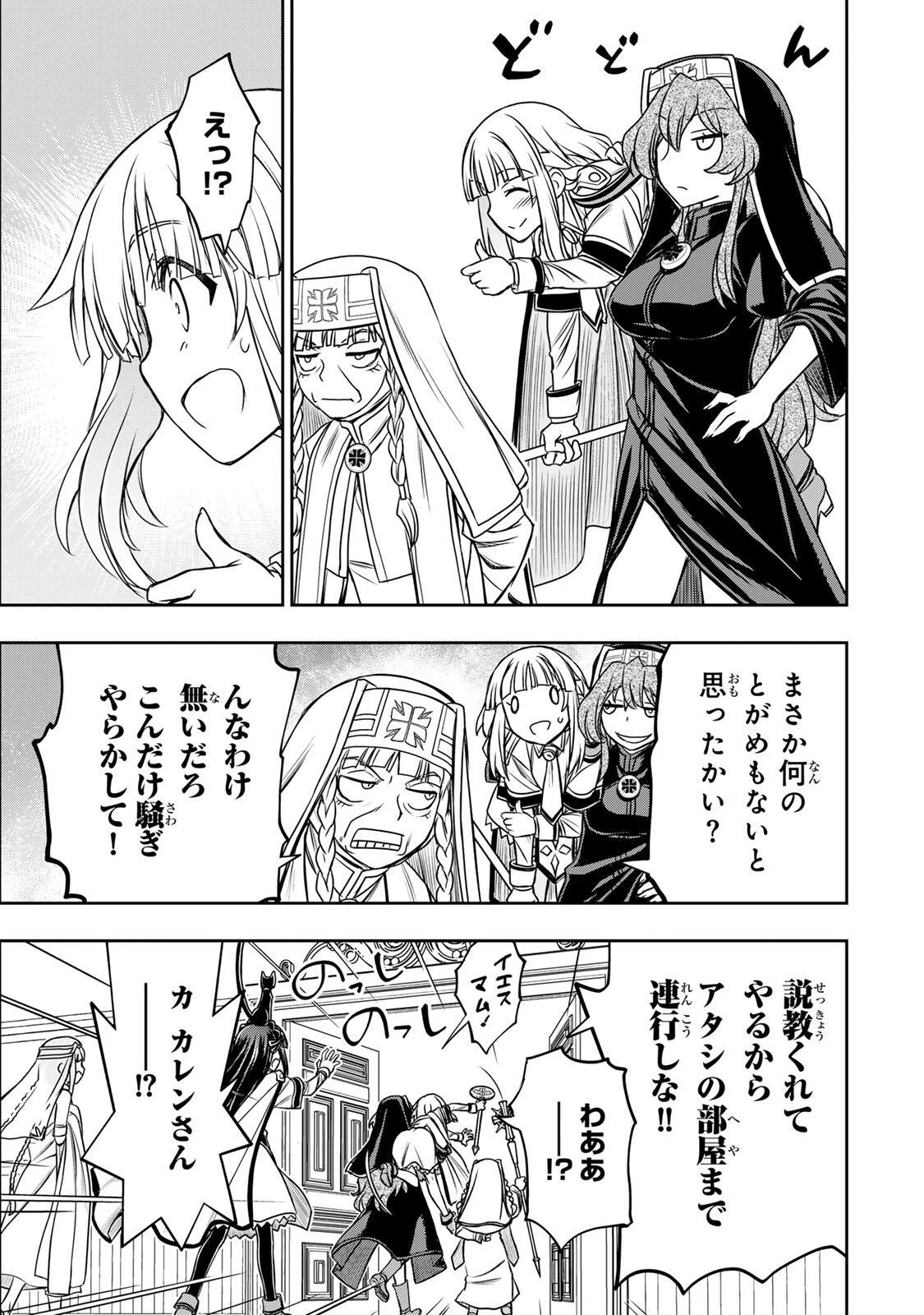 念願の悪役令嬢（ラスボス）の身体を手に入れたぞ！ 第91話 - 11