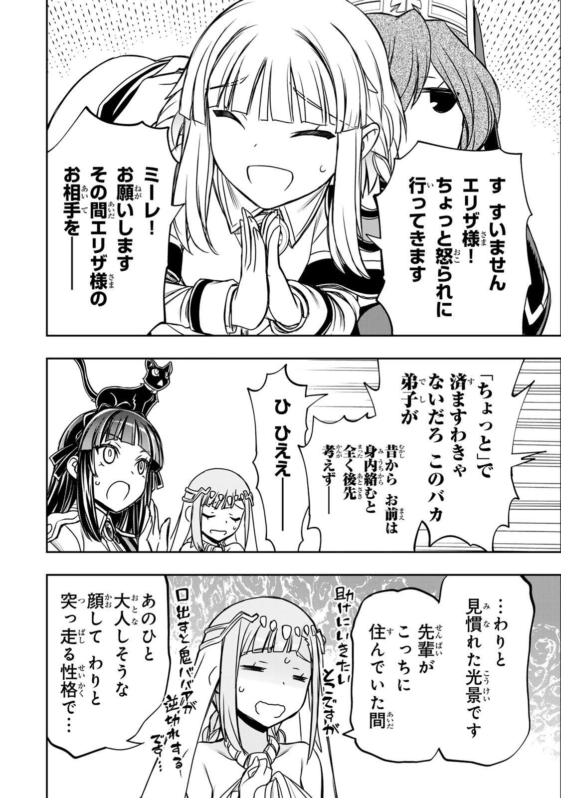 念願の悪役令嬢（ラスボス）の身体を手に入れたぞ！ 第91話 - 12