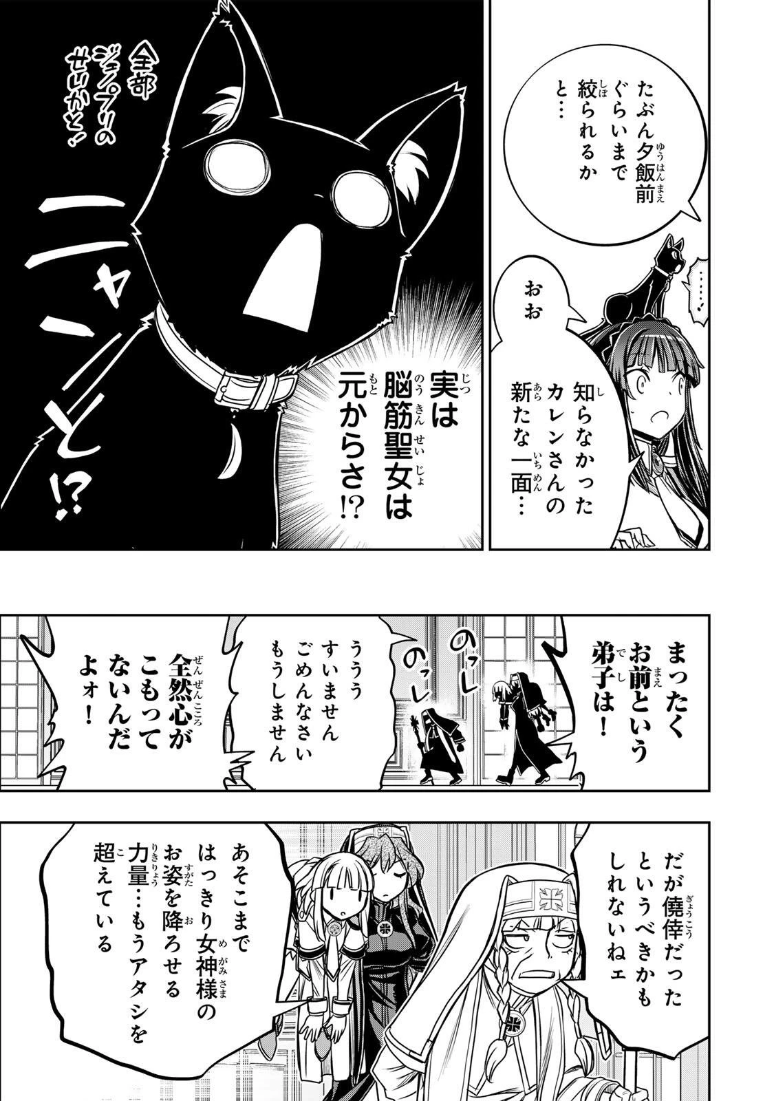 念願の悪役令嬢（ラスボス）の身体を手に入れたぞ！ 第91話 - 13