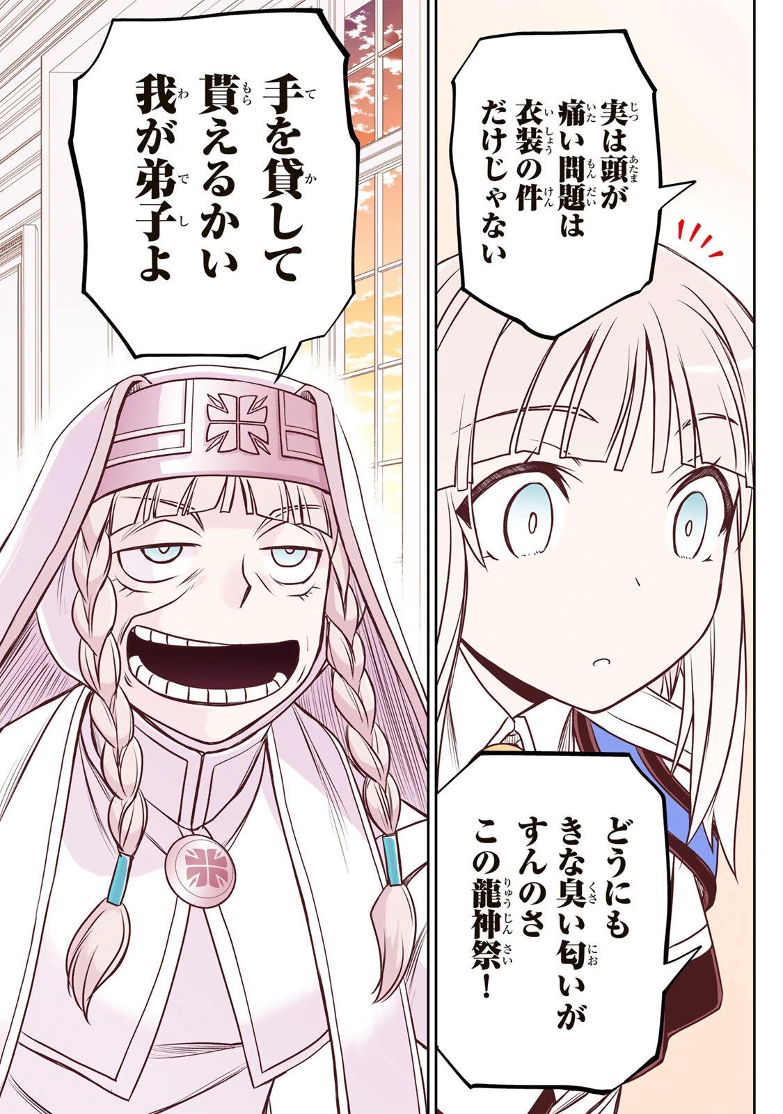 念願の悪役令嬢（ラスボス）の身体を手に入れたぞ！ 第91話 - 14