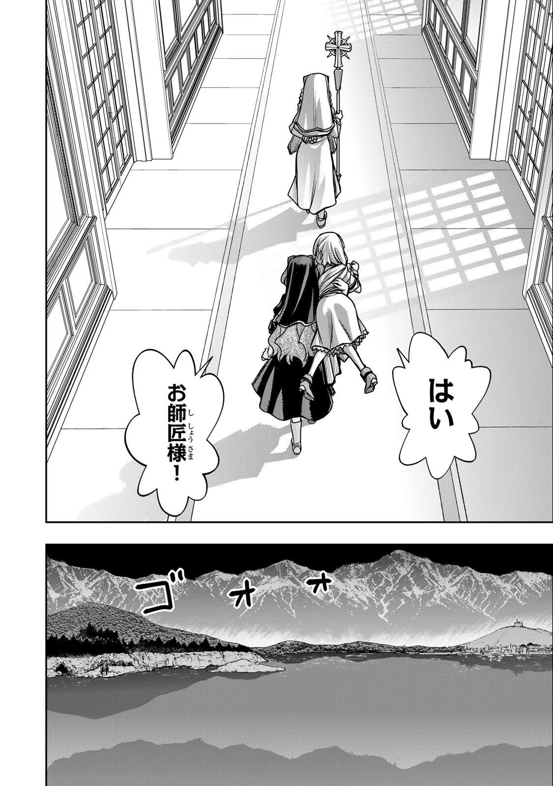 念願の悪役令嬢（ラスボス）の身体を手に入れたぞ！ 第91話 - 16