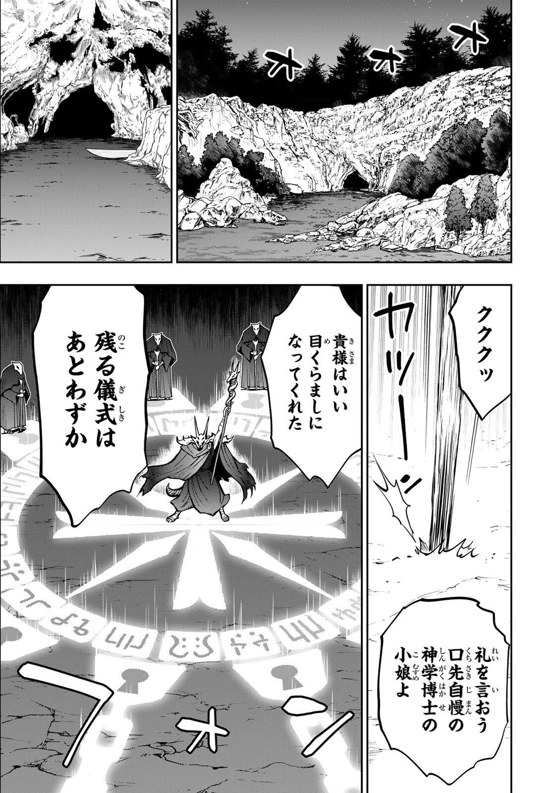 念願の悪役令嬢（ラスボス）の身体を手に入れたぞ！ 第91話 - 17