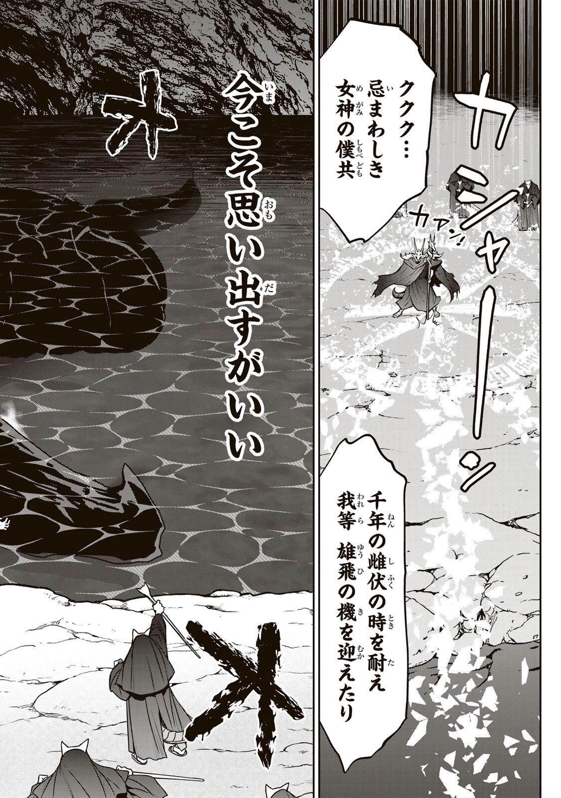 念願の悪役令嬢（ラスボス）の身体を手に入れたぞ！ 第91話 - 18