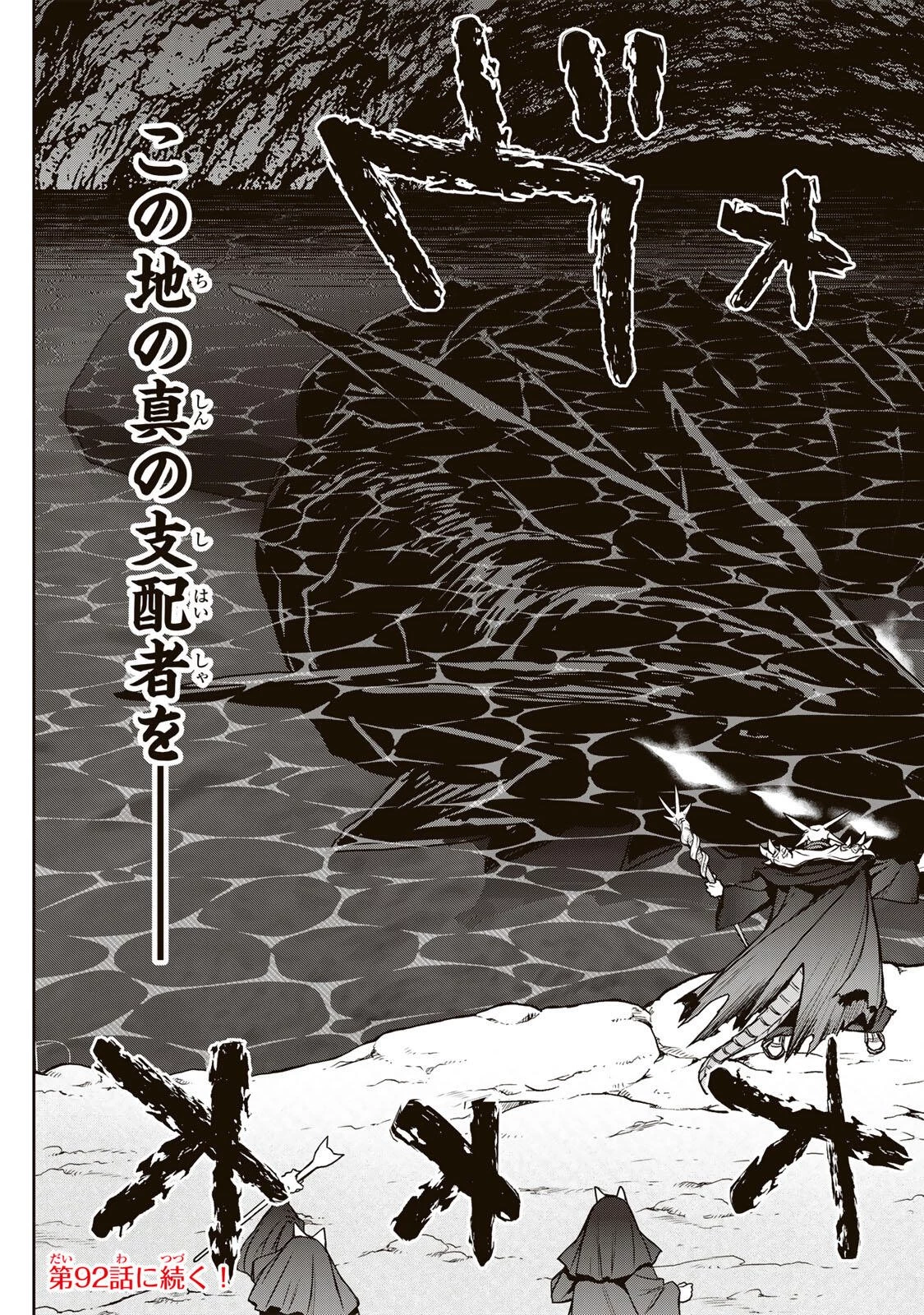 念願の悪役令嬢（ラスボス）の身体を手に入れたぞ！ 第91話 - 19