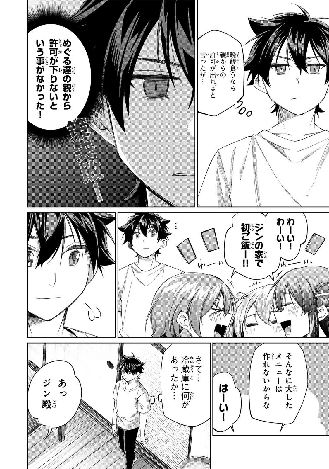 田んぼで拾った女騎士、田舎で俺の嫁だと思われている 第70話 - 2