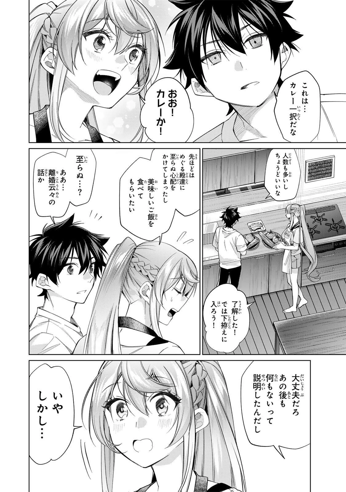田んぼで拾った女騎士、田舎で俺の嫁だと思われている 第70話 - 4