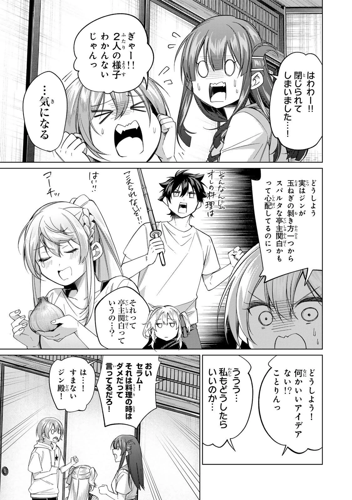 田んぼで拾った女騎士、田舎で俺の嫁だと思われている 第70話 - 7