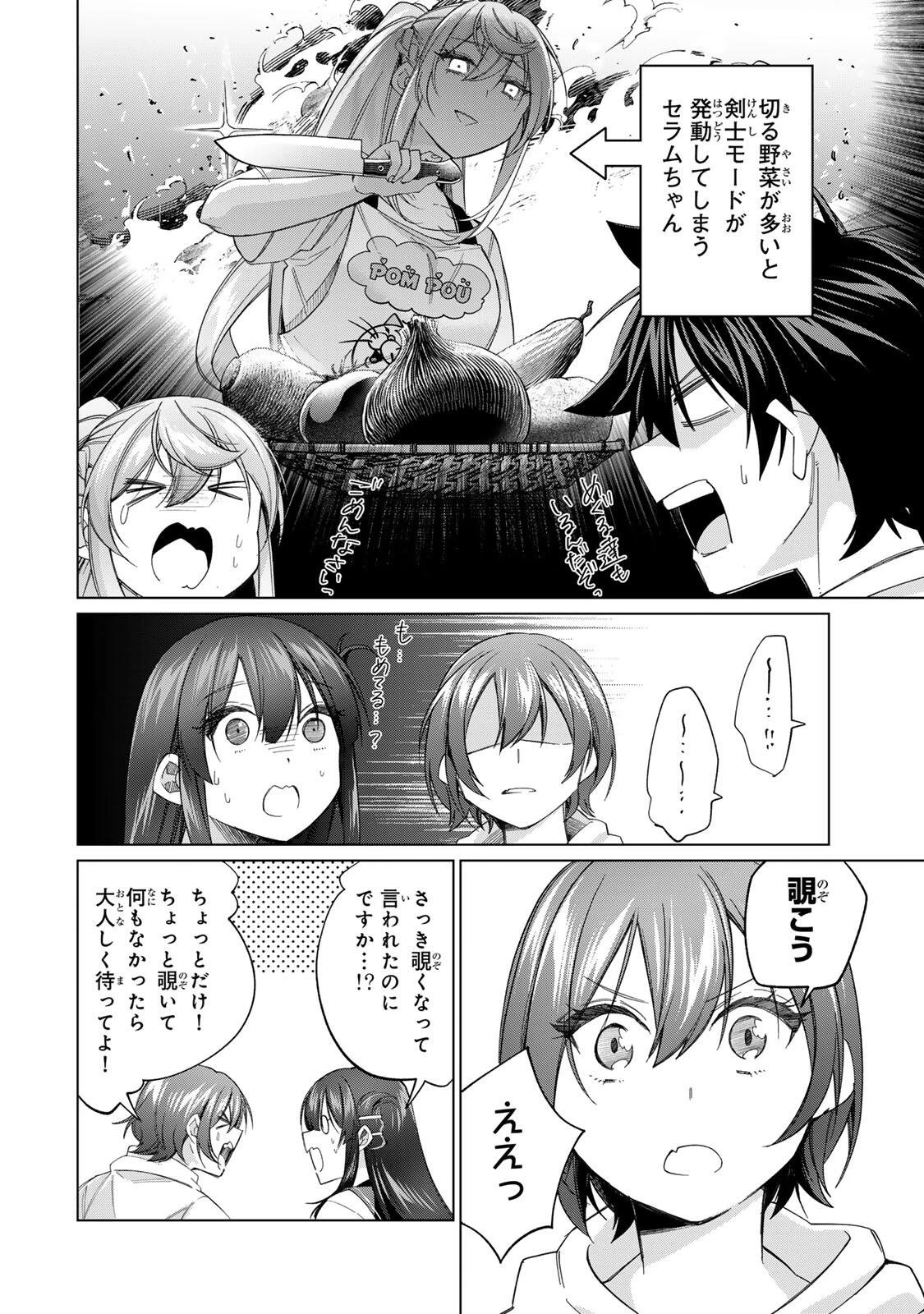 田んぼで拾った女騎士、田舎で俺の嫁だと思われている 第70話 - 8