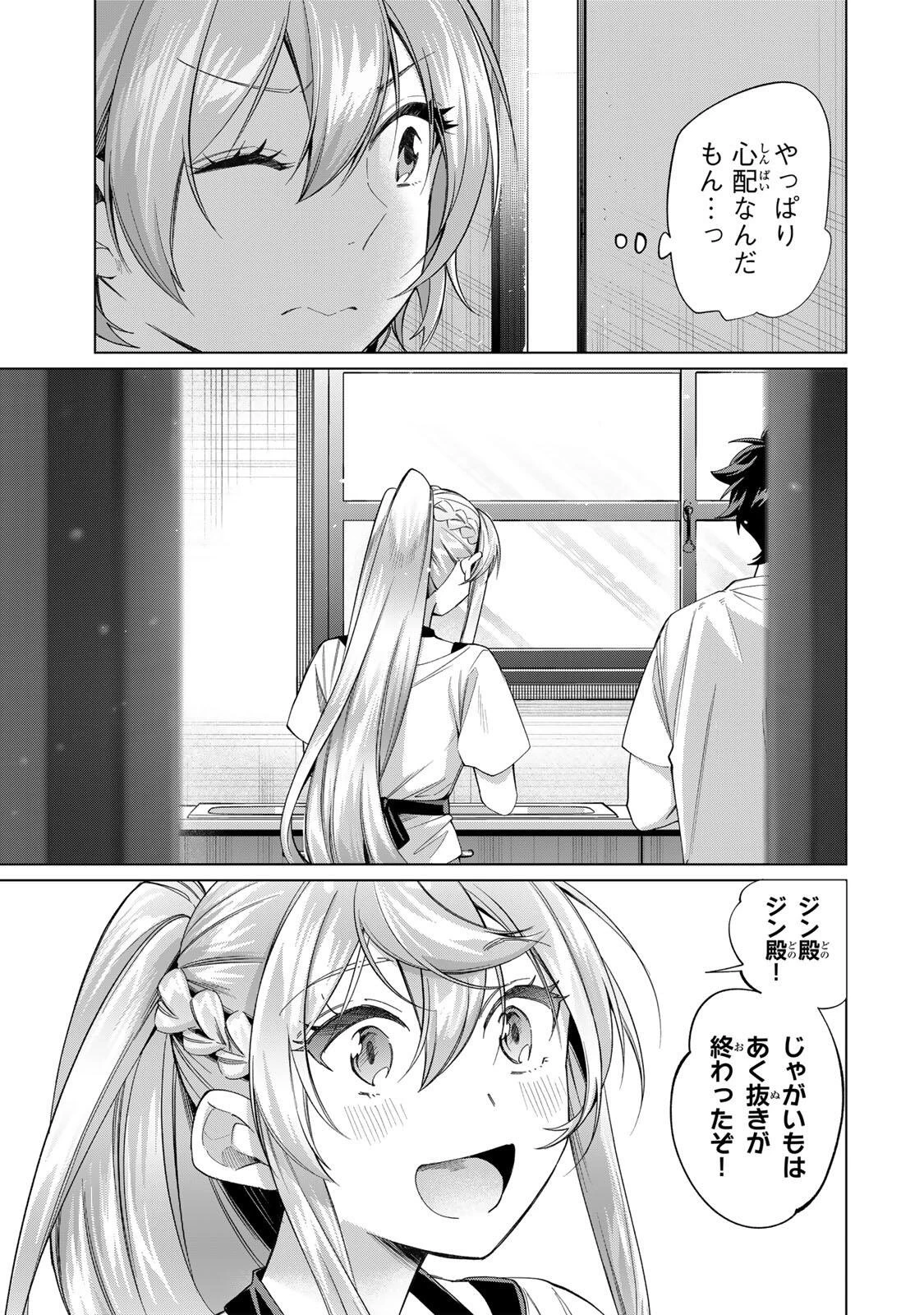 田んぼで拾った女騎士、田舎で俺の嫁だと思われている 第70話 - 9