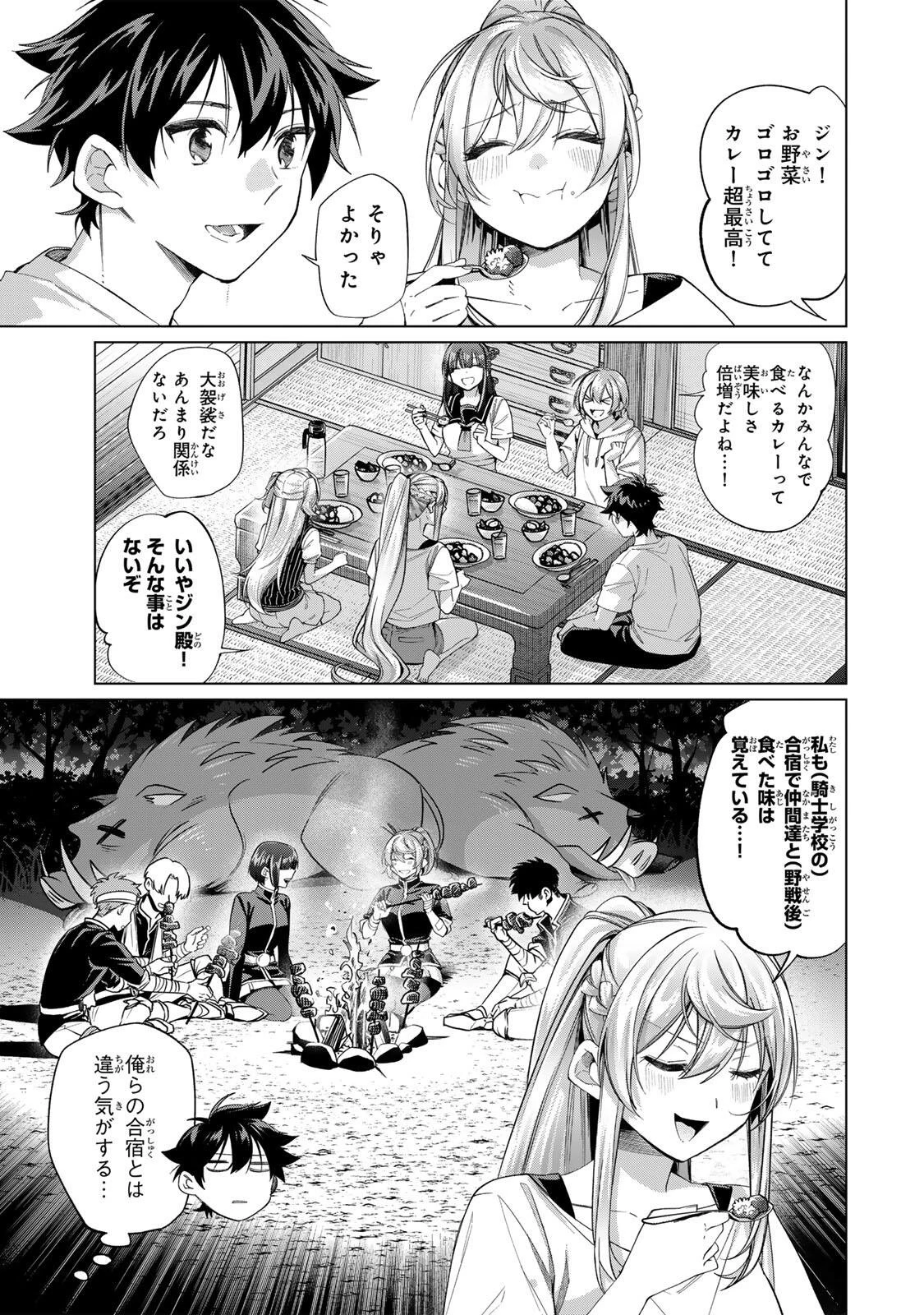田んぼで拾った女騎士、田舎で俺の嫁だと思われている 第70話 - 15