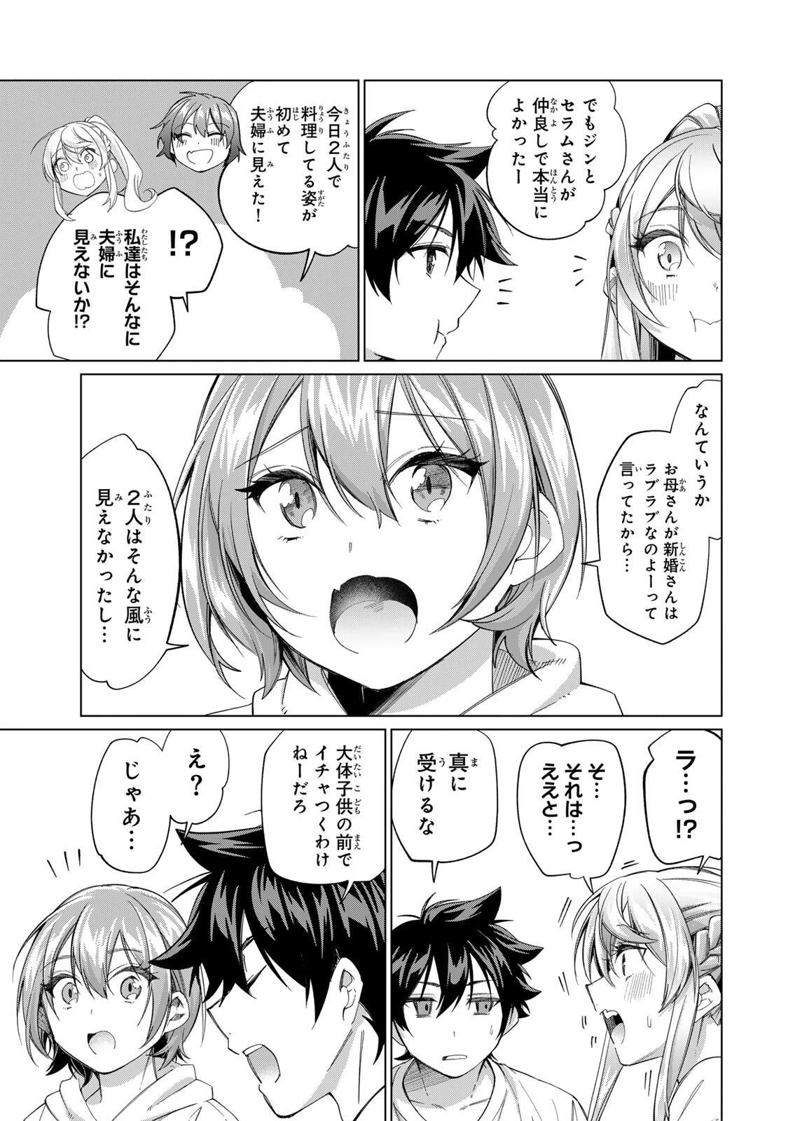 田んぼで拾った女騎士、田舎で俺の嫁だと思われている 第70話 - 17