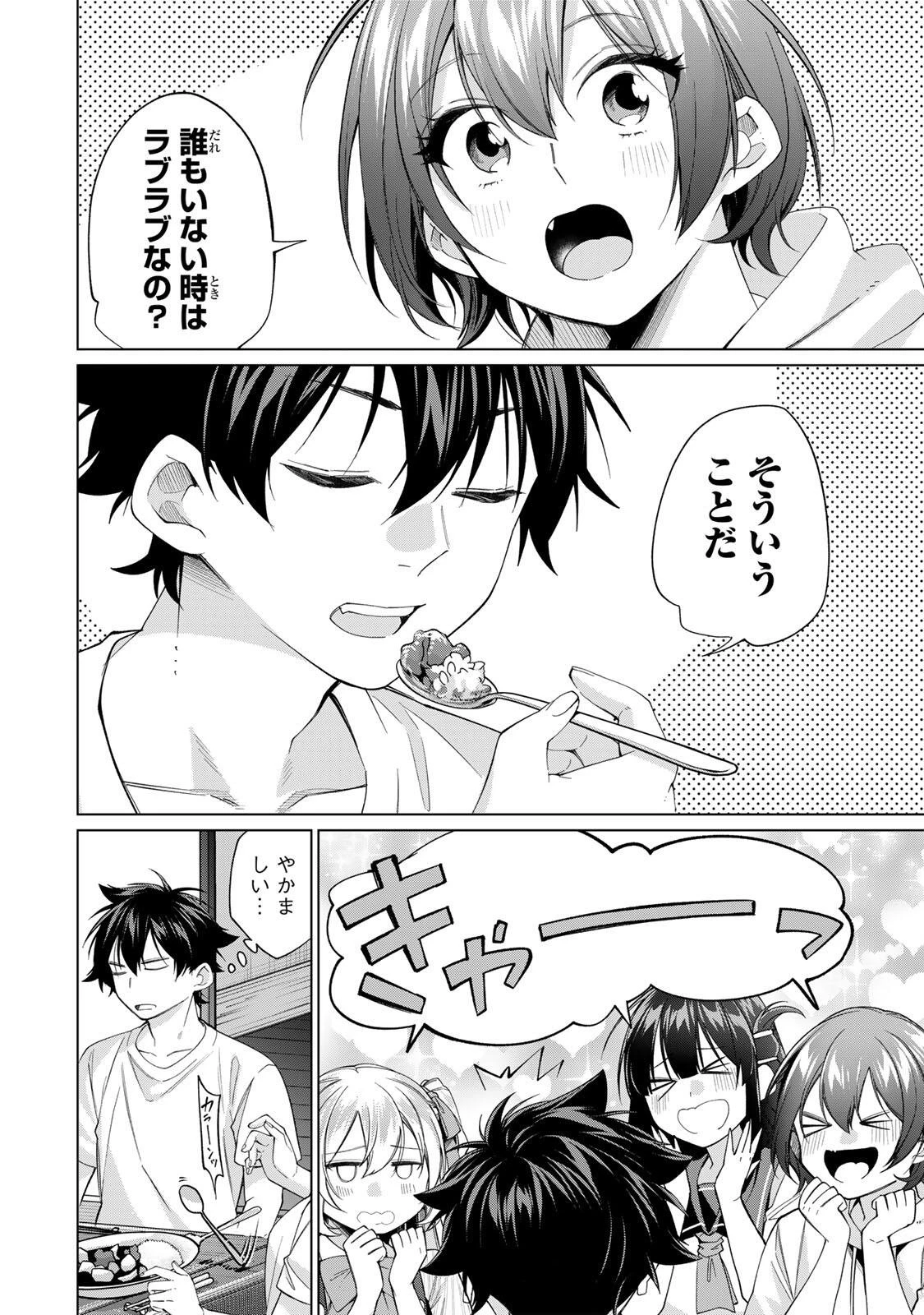 田んぼで拾った女騎士、田舎で俺の嫁だと思われている 第70話 - 18