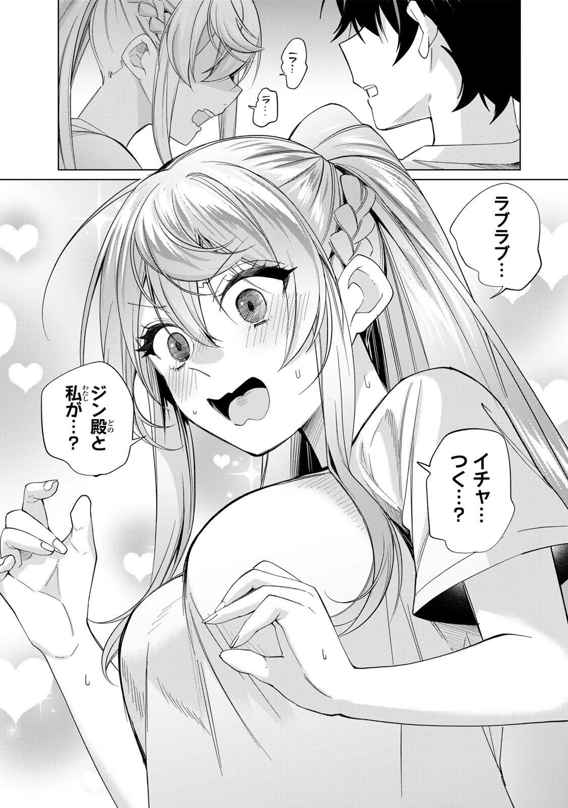 田んぼで拾った女騎士、田舎で俺の嫁だと思われている 第70話 - 19