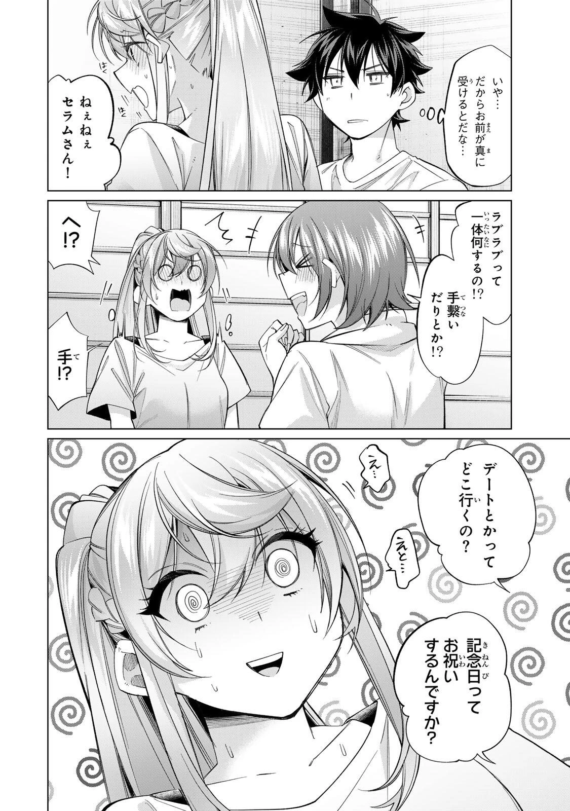 田んぼで拾った女騎士、田舎で俺の嫁だと思われている 第70話 - 20