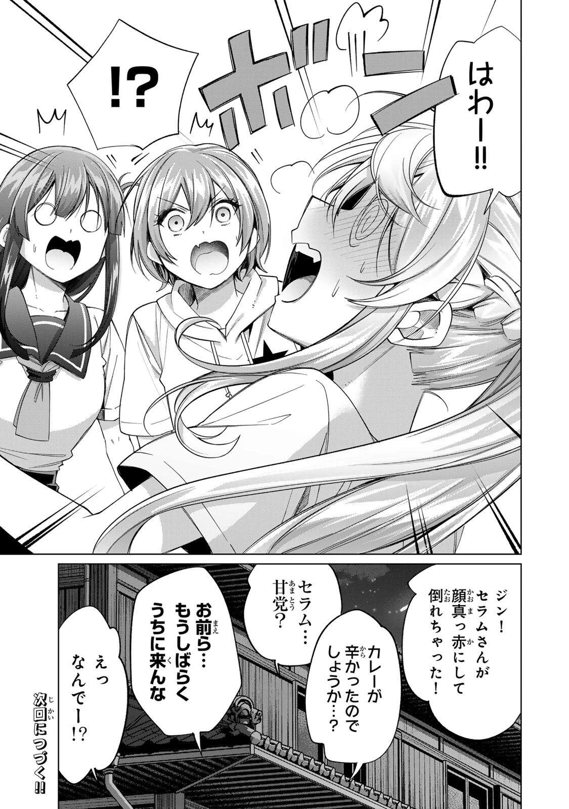 田んぼで拾った女騎士、田舎で俺の嫁だと思われている 第70話 - 21