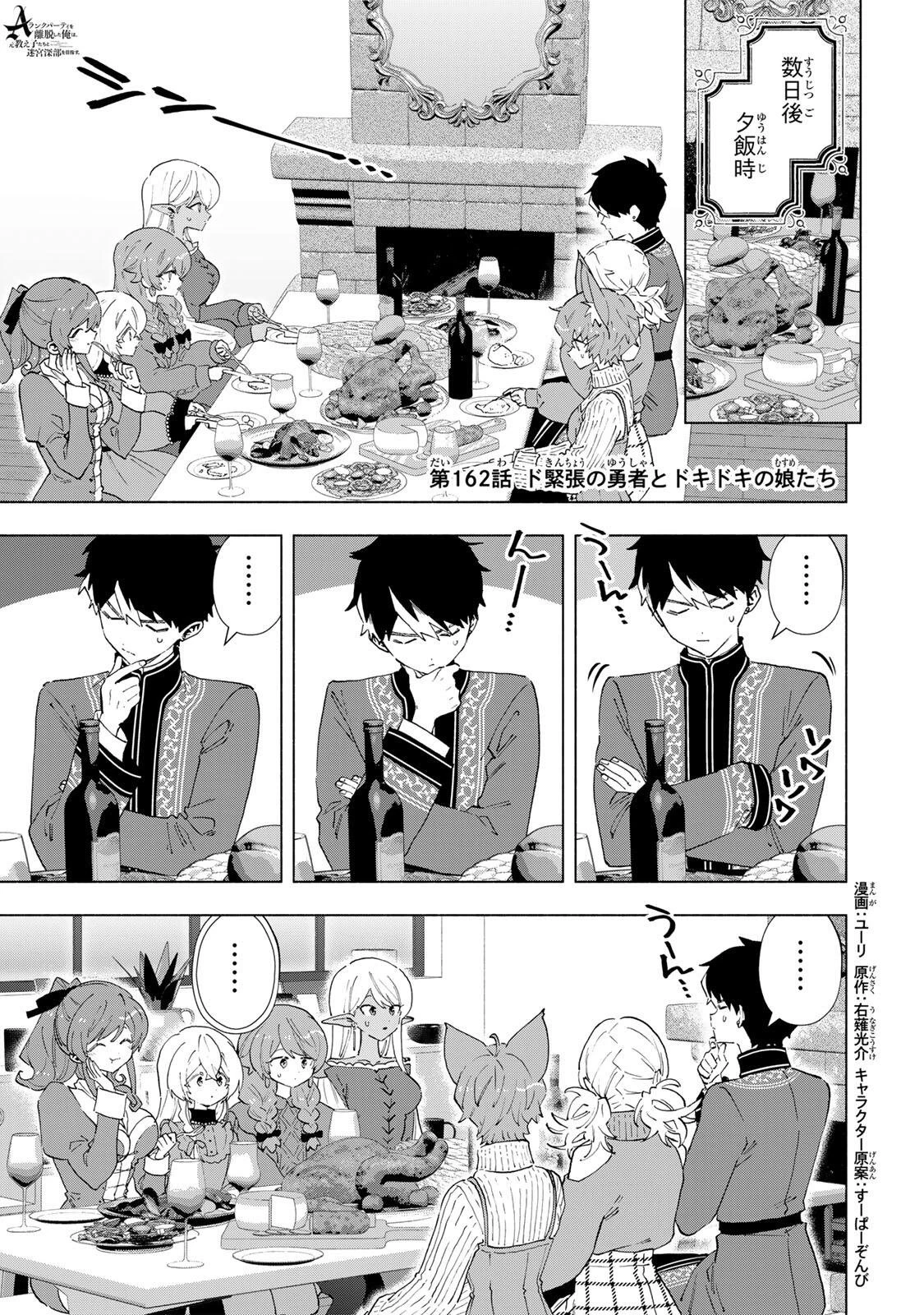 Aランクパーティを離脱した俺は、元教え子たちと迷宮深部を目指す。 第162話 - 1