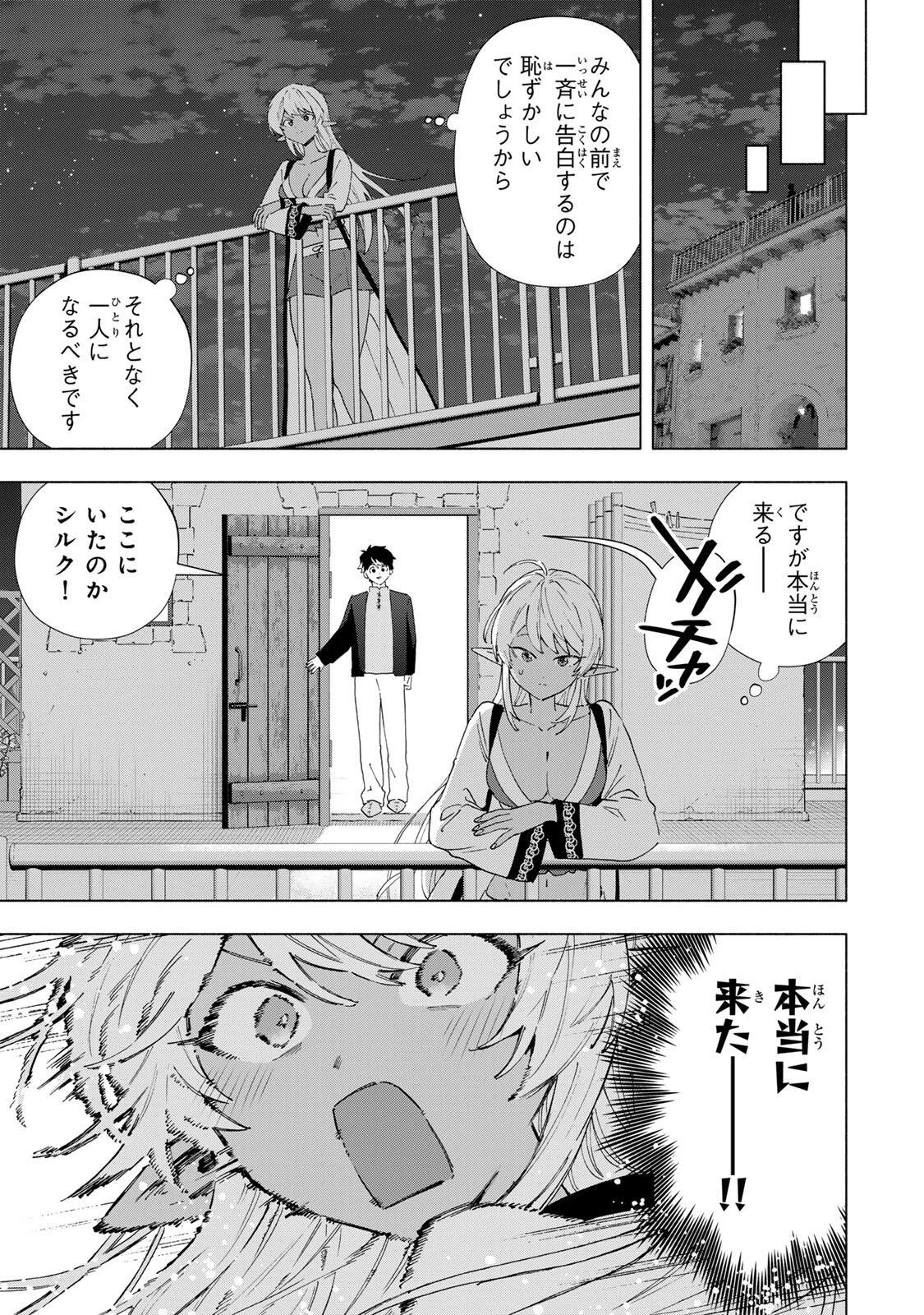 Aランクパーティを離脱した俺は、元教え子たちと迷宮深部を目指す。 第162話 - 3