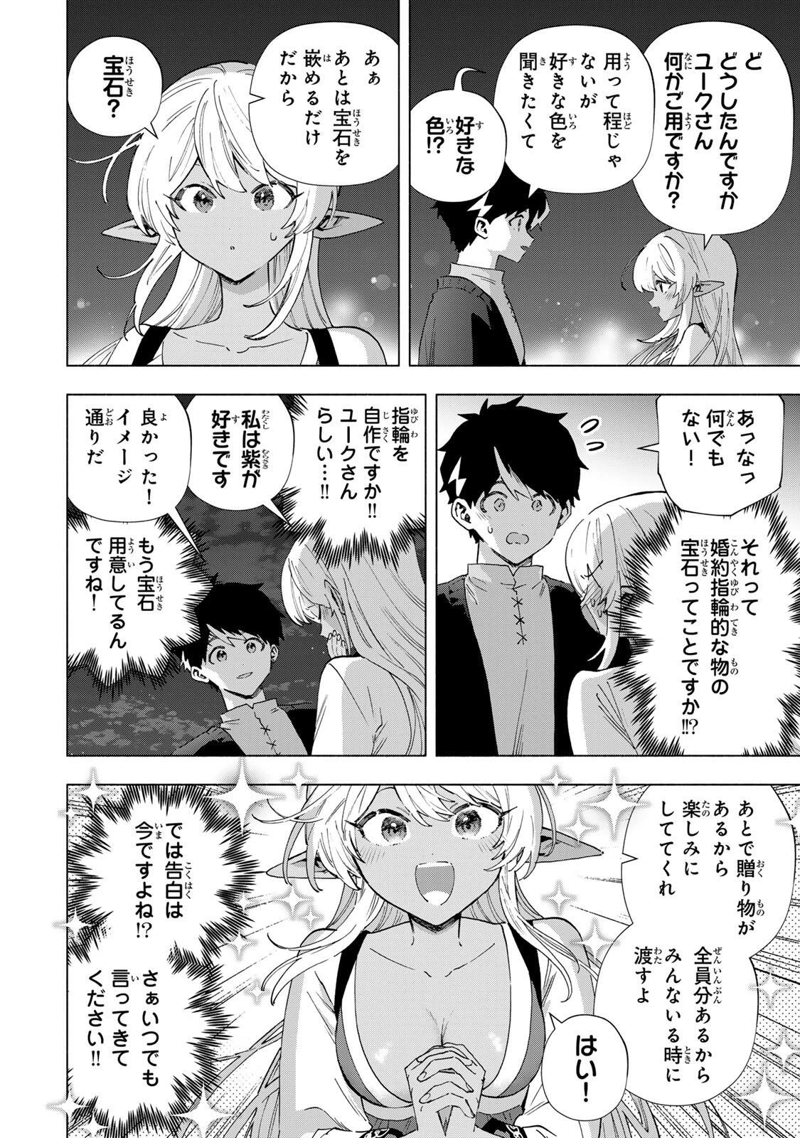 Aランクパーティを離脱した俺は、元教え子たちと迷宮深部を目指す。 第162話 - 4