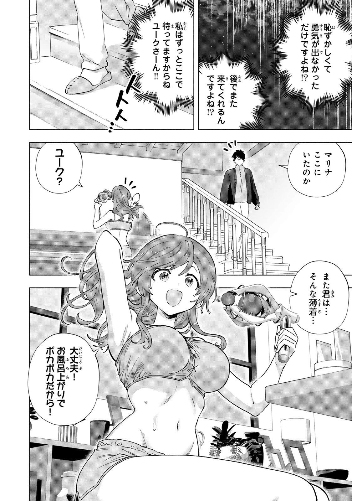 Aランクパーティを離脱した俺は、元教え子たちと迷宮深部を目指す。 第162話 - 6