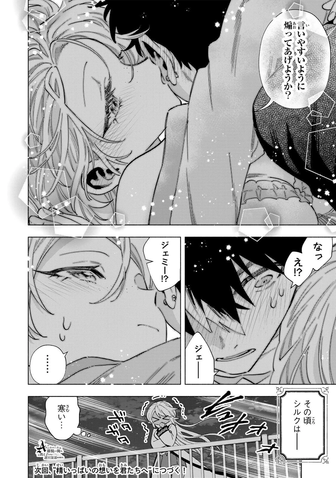 Aランクパーティを離脱した俺は、元教え子たちと迷宮深部を目指す。 第162話 - 14