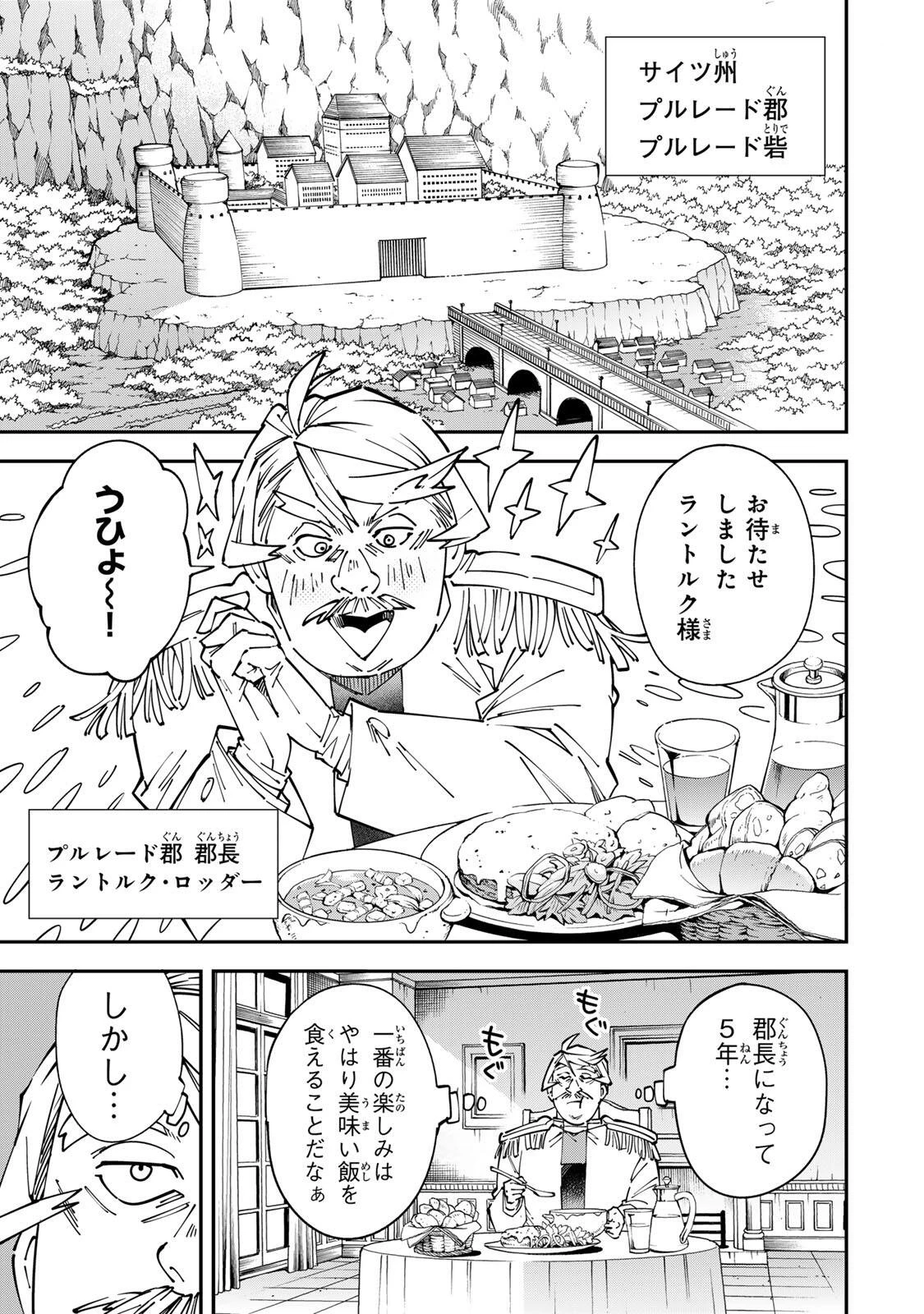 転生貴族 鑑定スキルで成り上がる ～弱小領地を受け継いだので、優秀な人材を増やしていたら、最強領地になってた～ 第176話 - 3