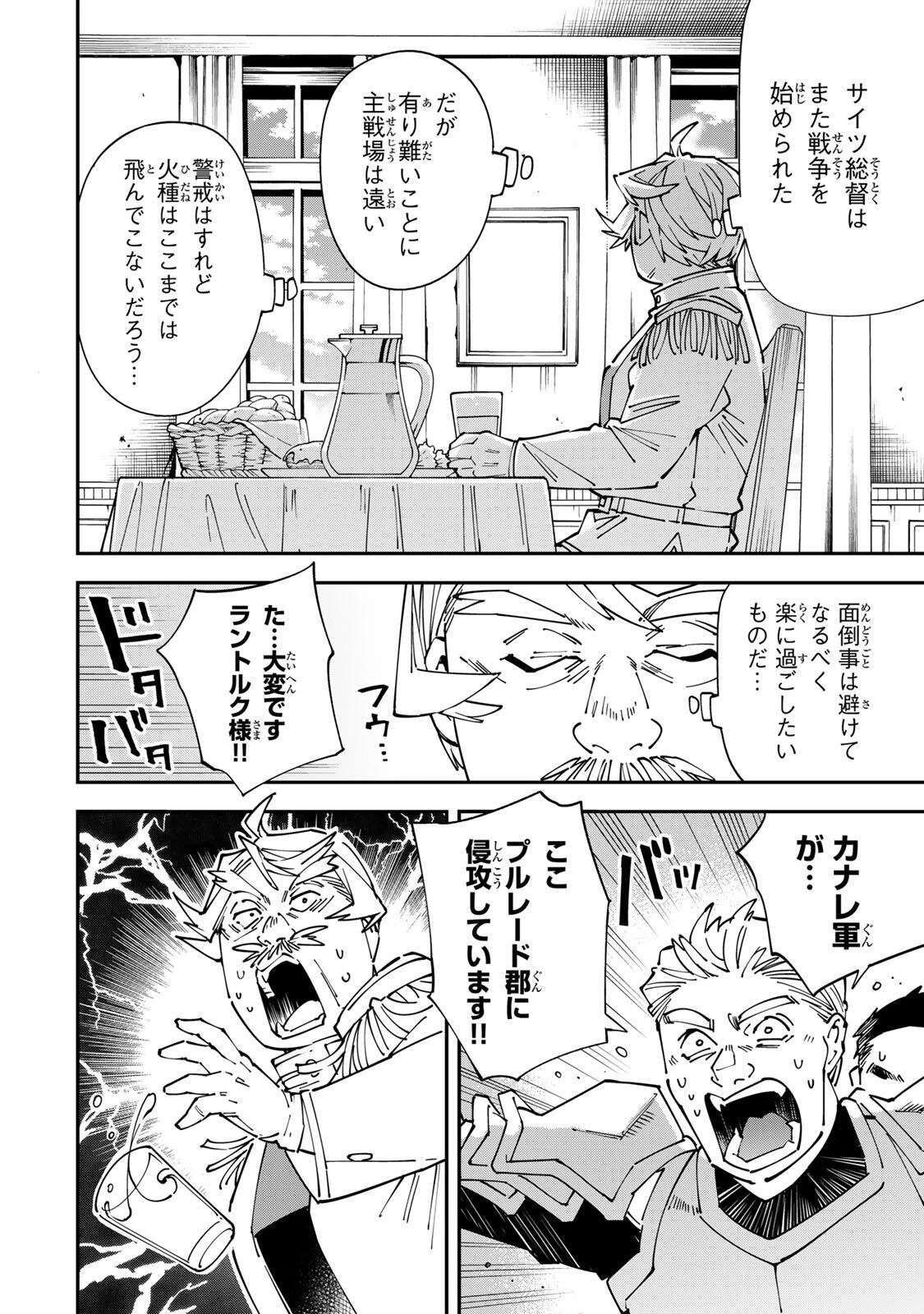 転生貴族 鑑定スキルで成り上がる ～弱小領地を受け継いだので、優秀な人材を増やしていたら、最強領地になってた～ 第176話 - 4