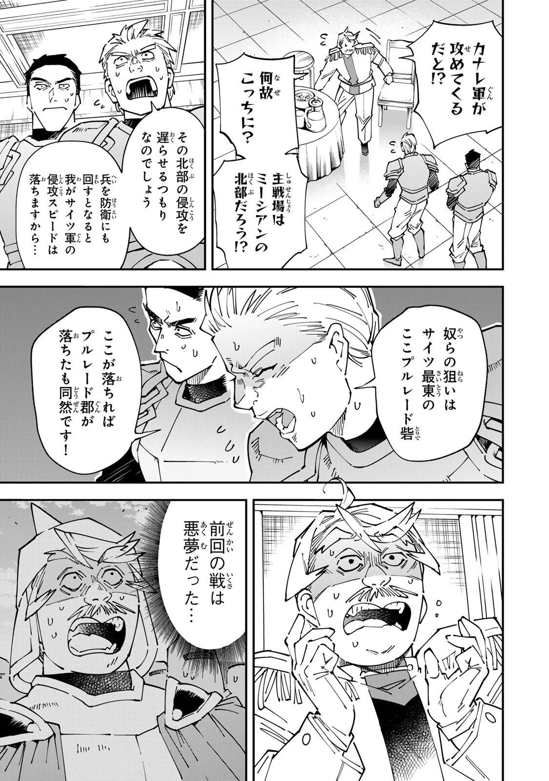 転生貴族 鑑定スキルで成り上がる ～弱小領地を受け継いだので、優秀な人材を増やしていたら、最強領地になってた～ 第176話 - 5