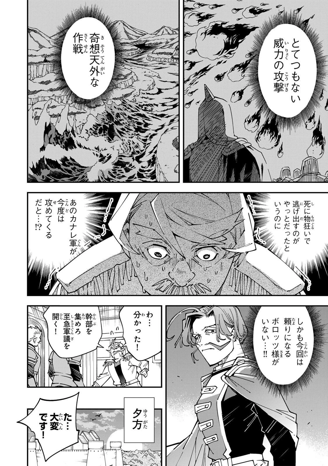 転生貴族 鑑定スキルで成り上がる ～弱小領地を受け継いだので、優秀な人材を増やしていたら、最強領地になってた～ 第176話 - 6