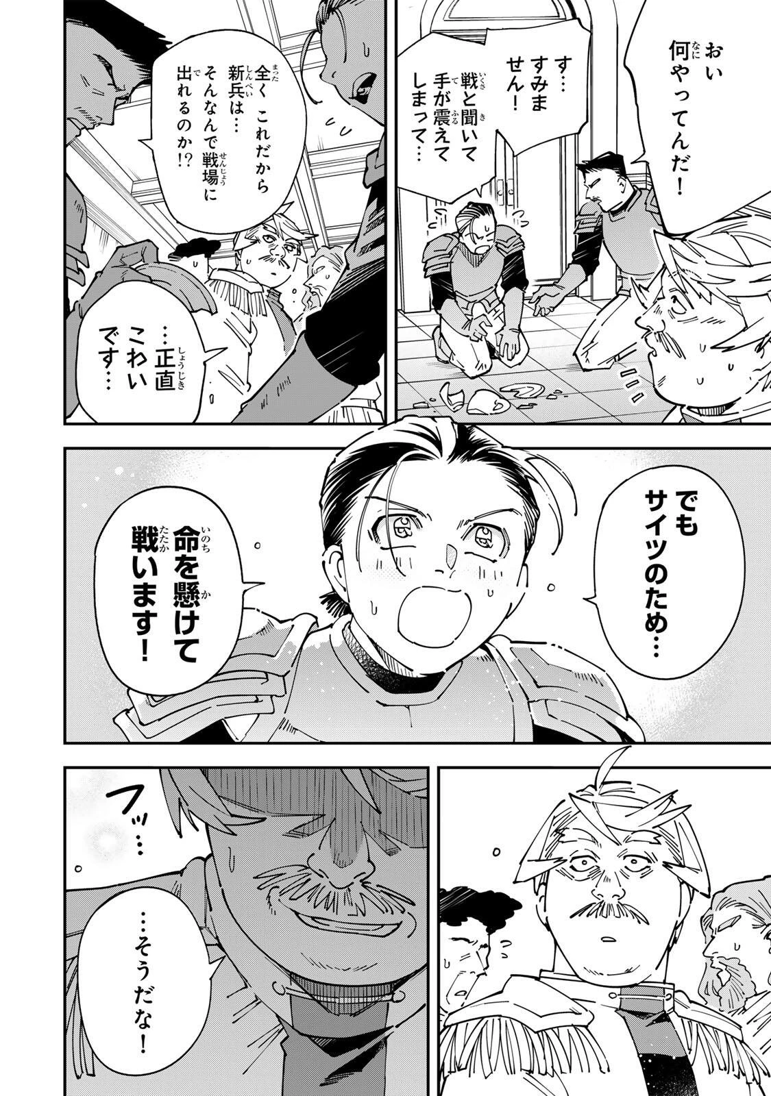 転生貴族 鑑定スキルで成り上がる ～弱小領地を受け継いだので、優秀な人材を増やしていたら、最強領地になってた～ 第176話 - 8