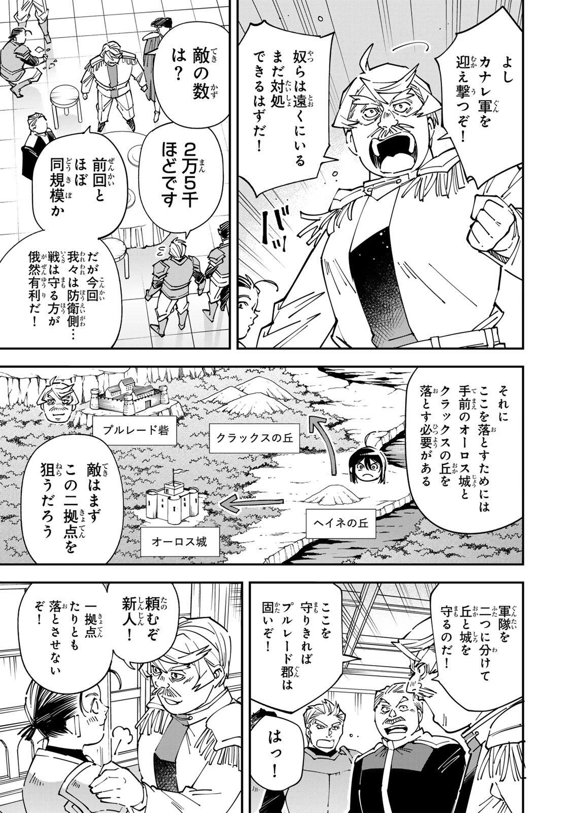 転生貴族 鑑定スキルで成り上がる ～弱小領地を受け継いだので、優秀な人材を増やしていたら、最強領地になってた～ 第176話 - 9